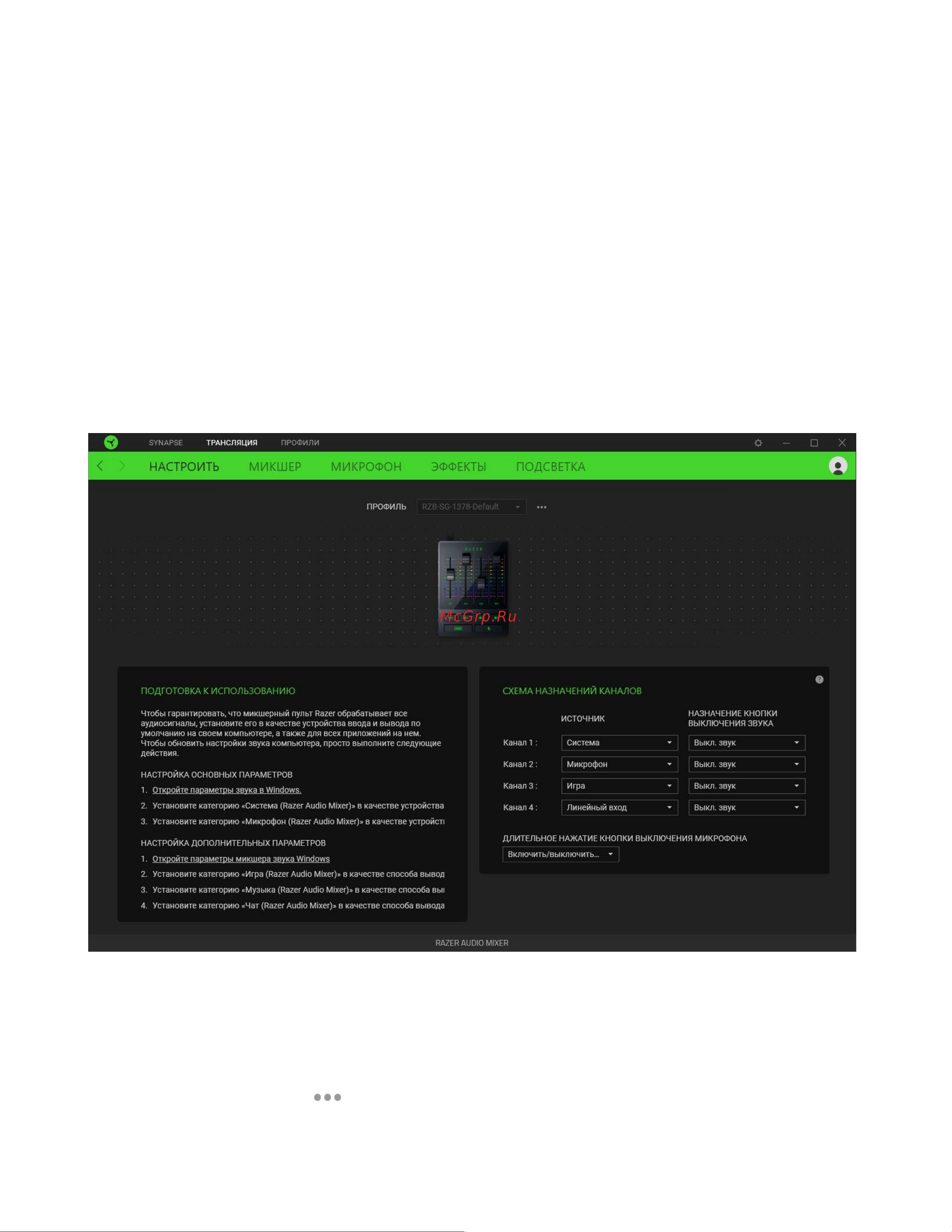 Razer Audio Mixer (RZ19-03860100-R3M1) [16/40] Вкладка трансляция