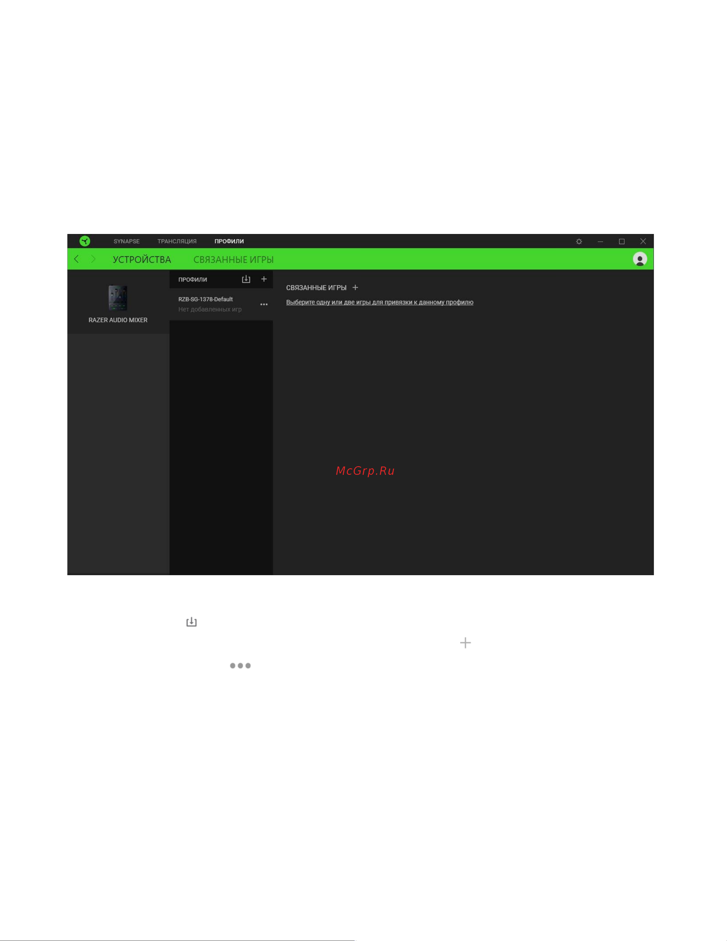 Razer Audio Mixer (RZ19-03860100-R3M1) [33/40] Вкладка профили