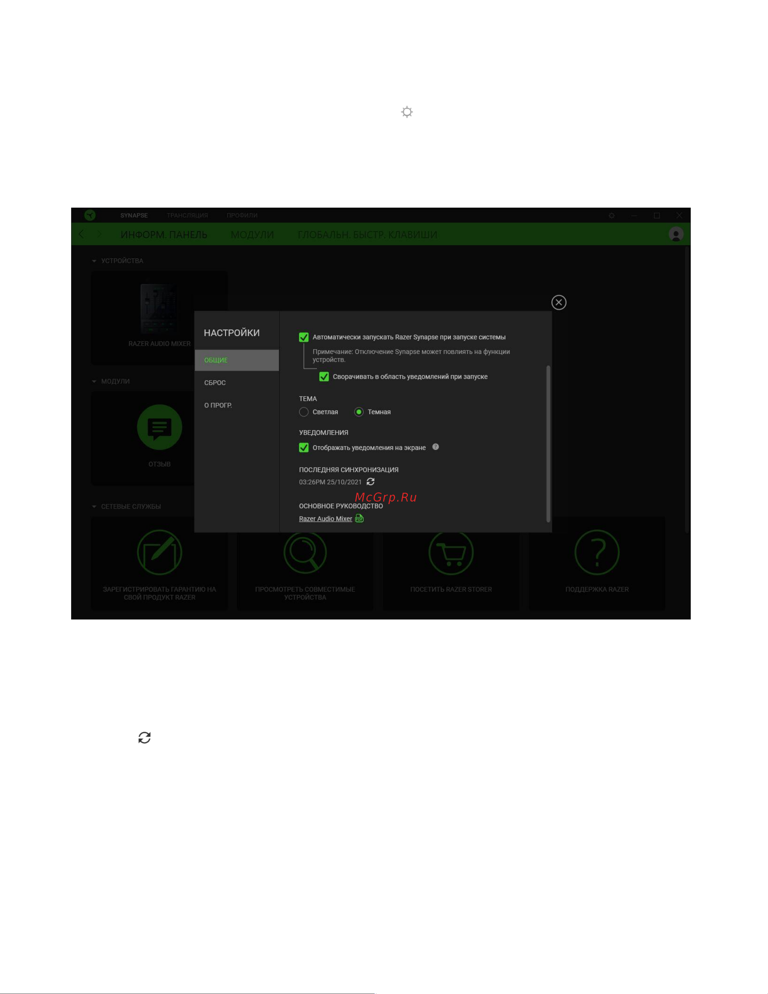 Razer Audio Mixer (RZ19-03860100-R3M1) [35/40] Окно настройки