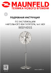 Maunfeld MSF405S Руководство по эксплуатации