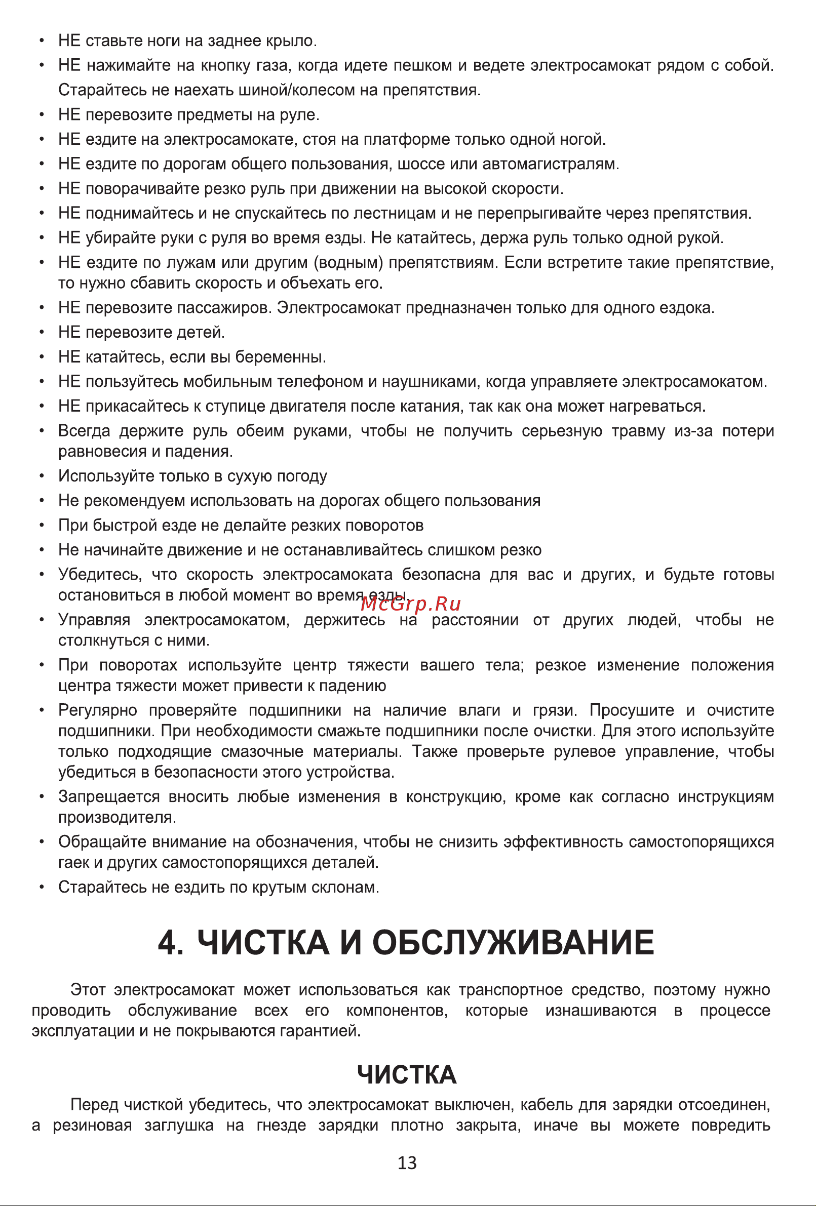 Acer ES Series 3 Max AES203 Руководство по эксплуатации онлайн [13/20] 808646