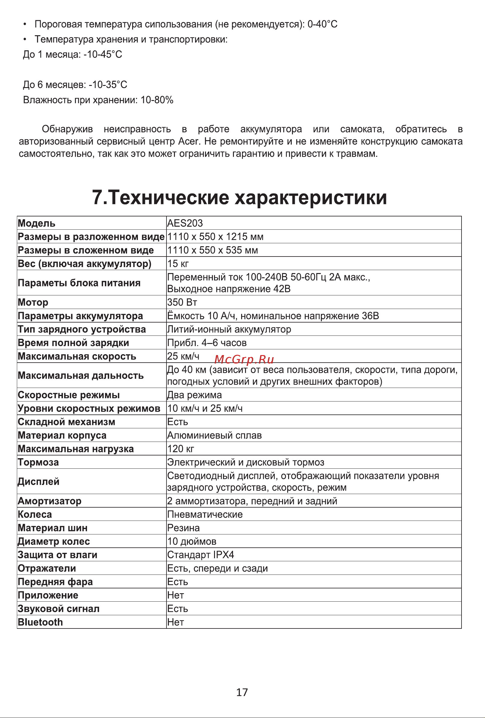 Acer ES Series 3 Max AES203 Руководство по эксплуатации онлайн [17/20] 808646