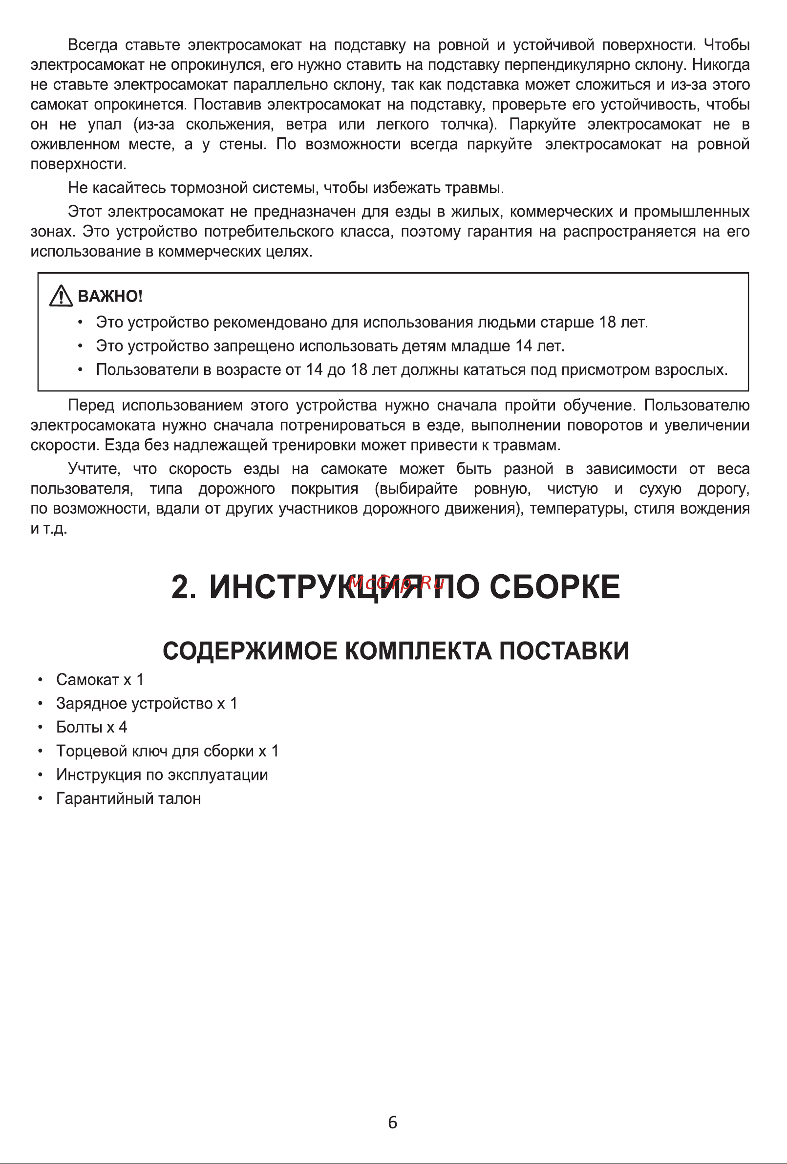 Acer ES Series 3 Max AES203 Руководство по эксплуатации онлайн [6/20] 808646