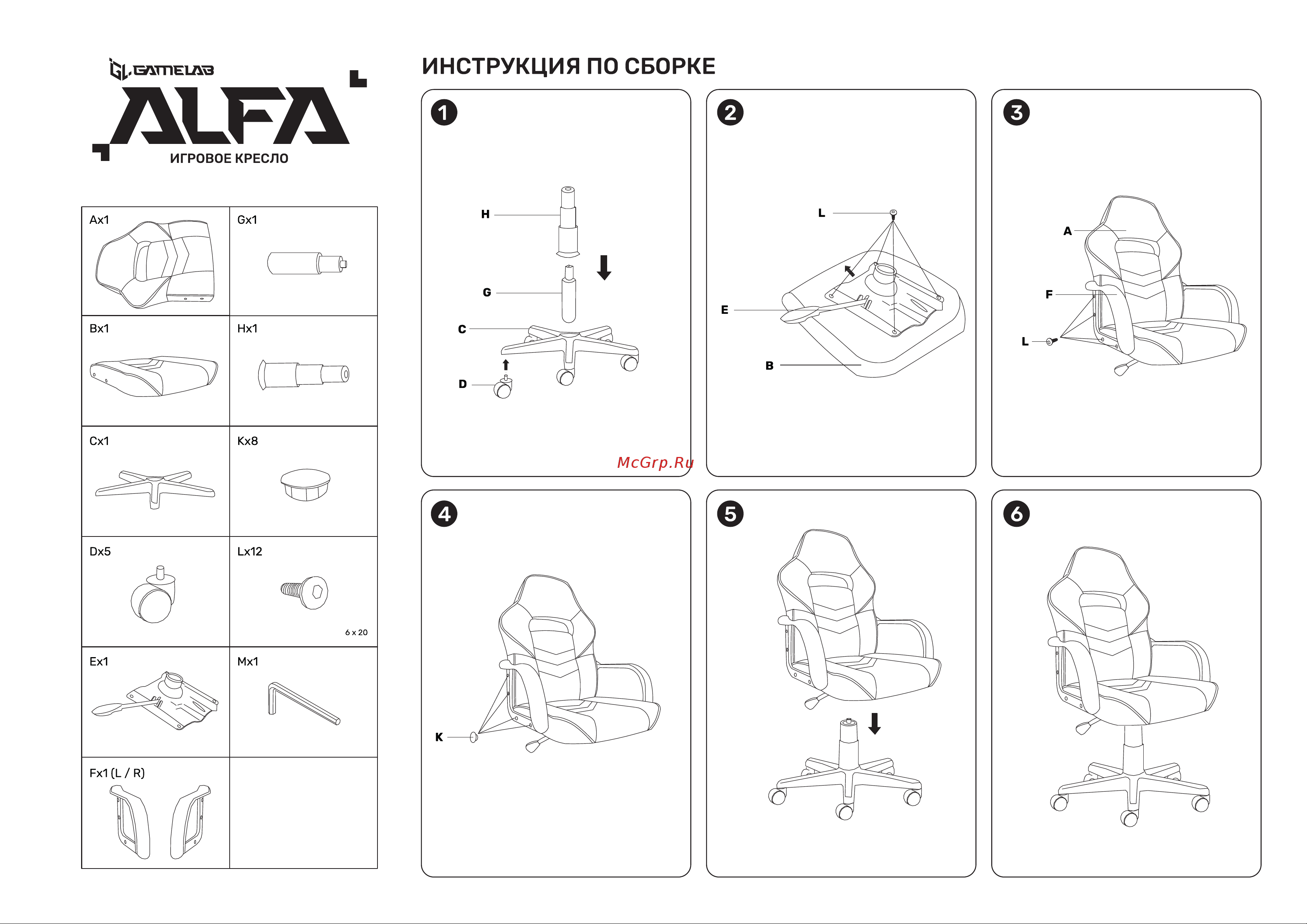 GameLab ALFA GL-100 Руководство по эксплуатации онлайн