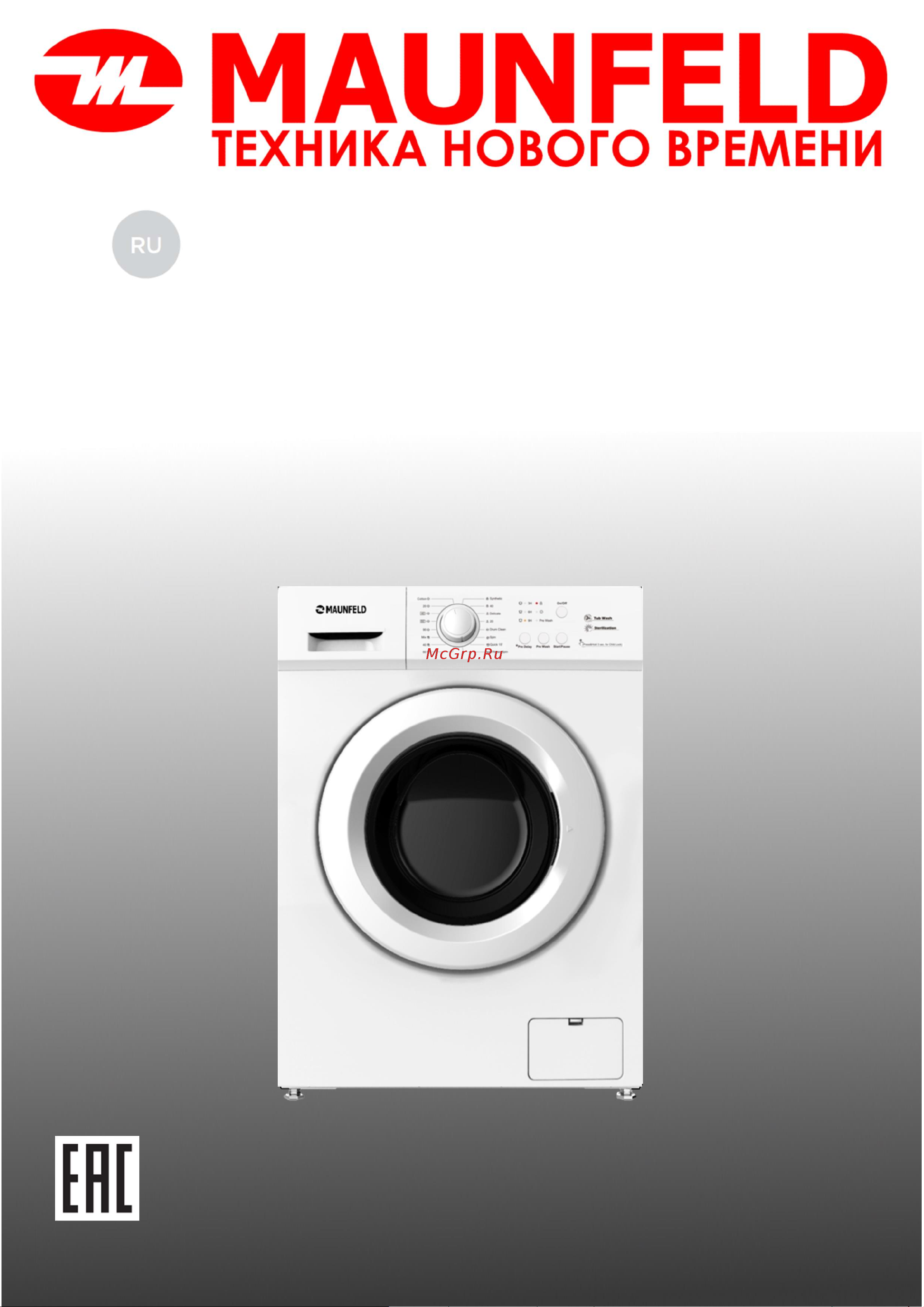 Maunfeld MFWM127WH051 Руководство по эксплуатации онлайн