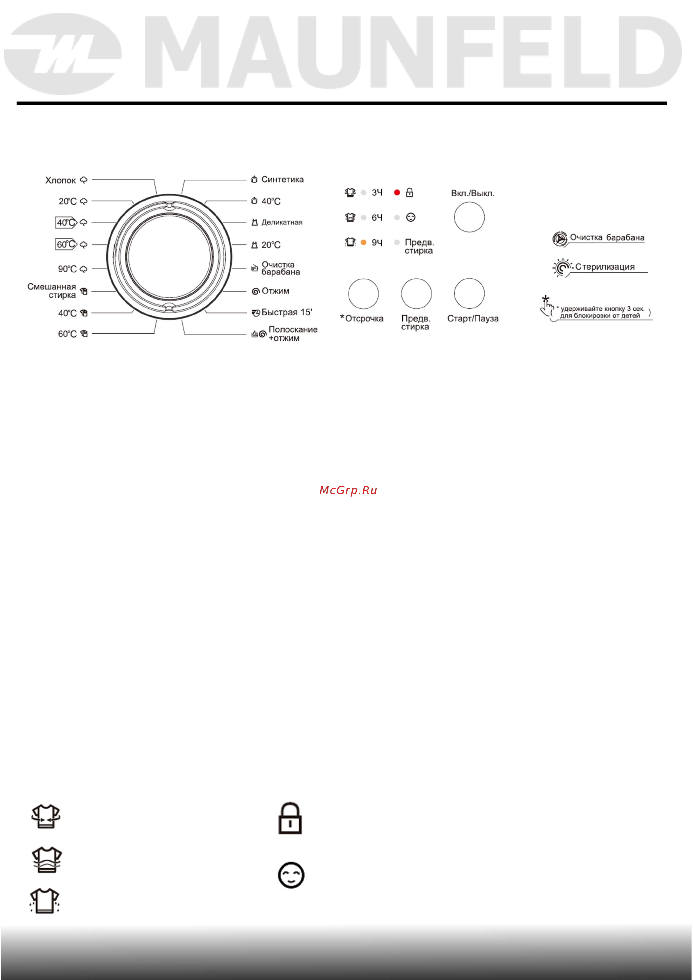 Maunfeld MFWM127WH051 [21/48] Www maunfeld ru