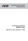 Hiper S-Pad Kids KD10131-HY Руководство по эксплуатации