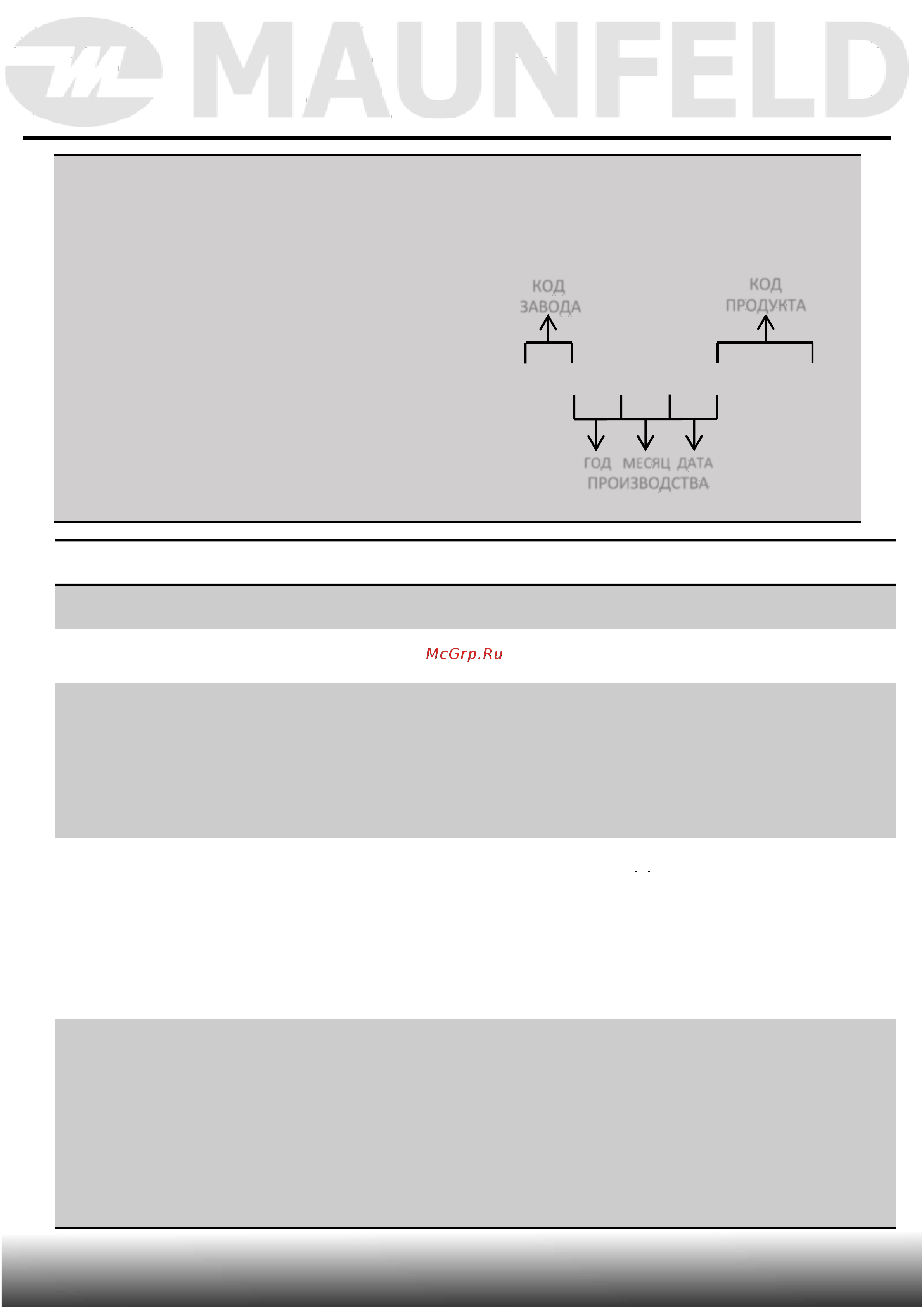 Maunfeld MFWM106WH051 [47/48] Xxxxxxxxxxxx