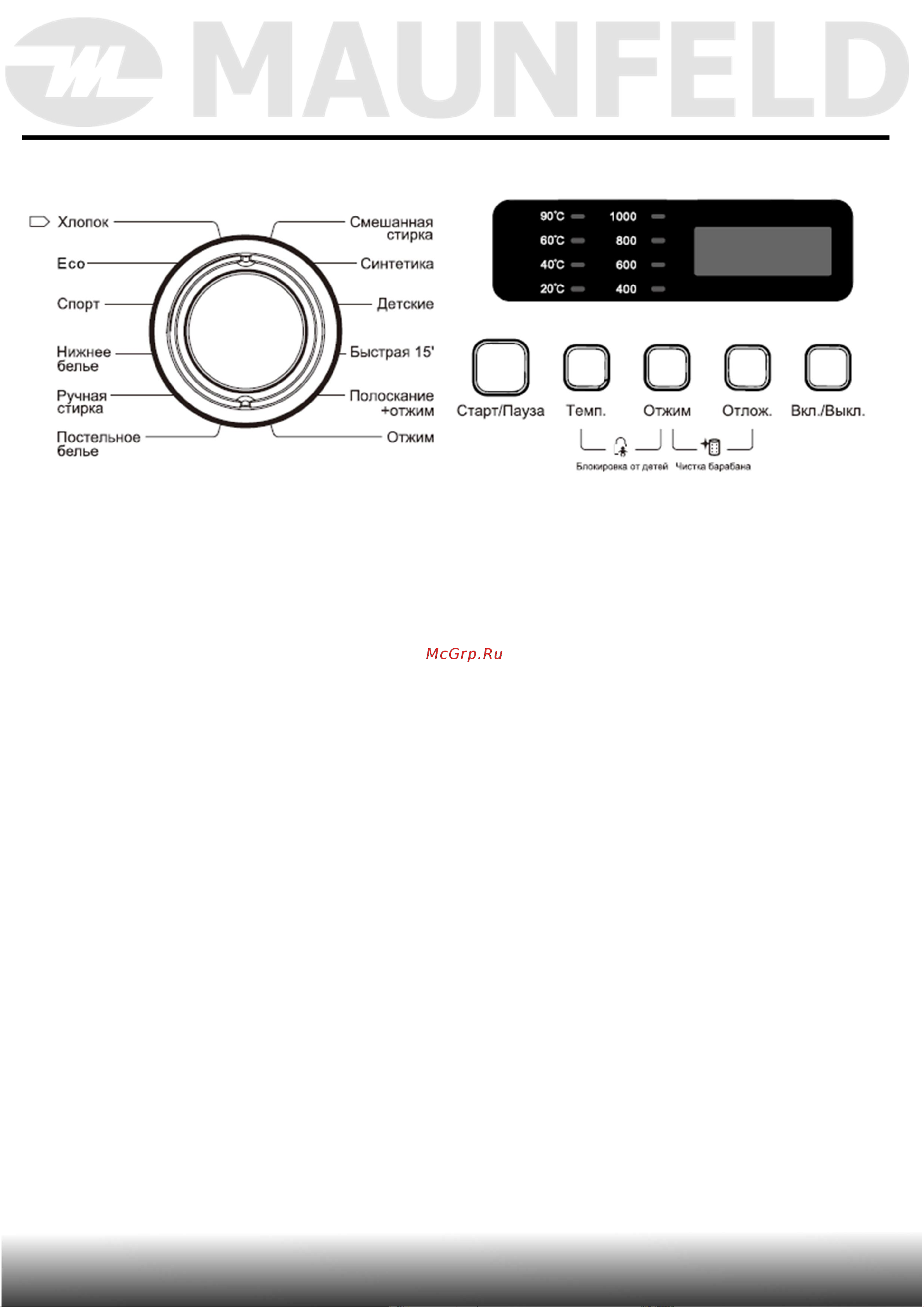 Maunfeld MFWM106WH051D [21/49] Эксплуатация прибора