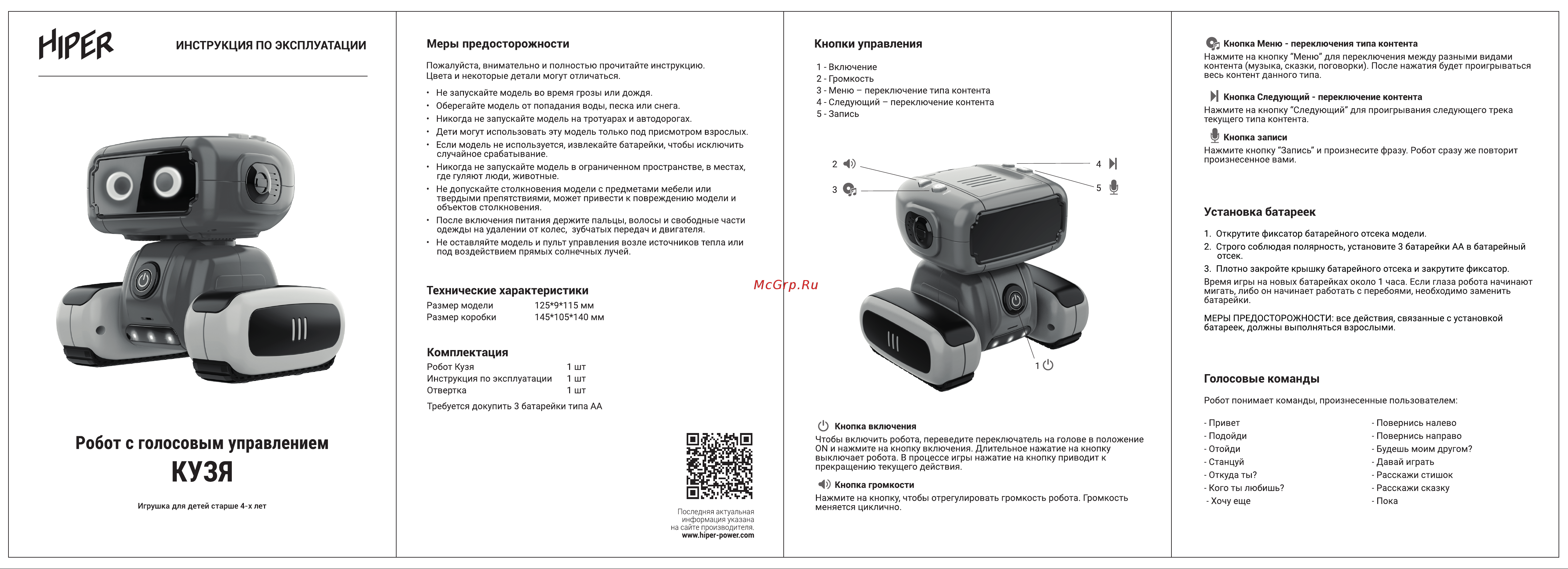 Hiper HRT-0010 КУЗЯ Руководство по эксплуатации онлайн