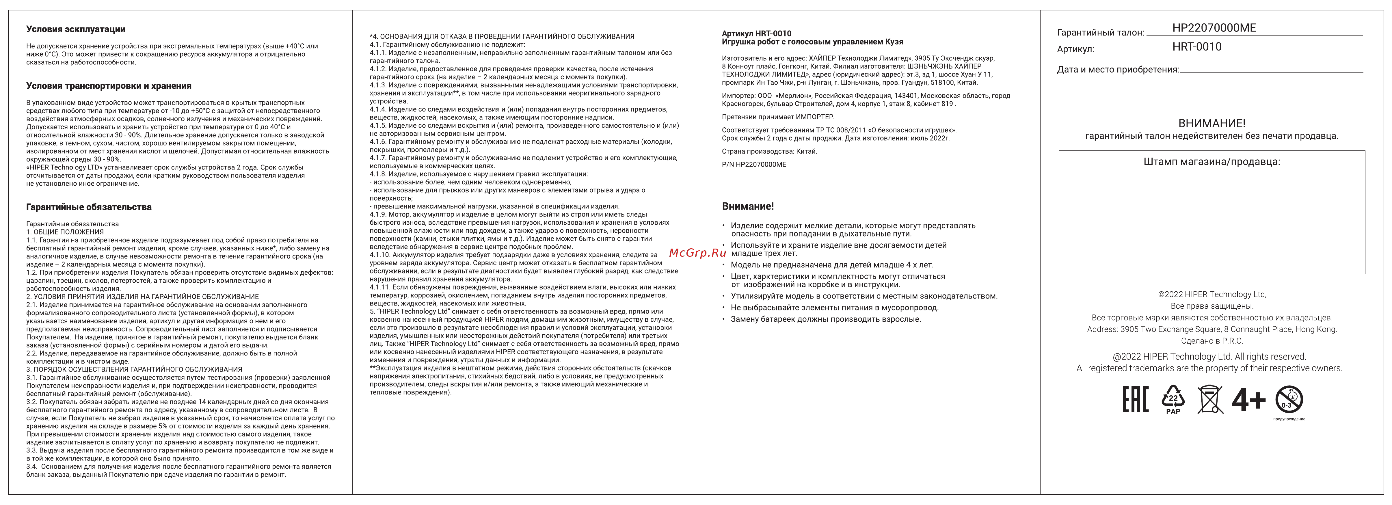 Hiper HRT-0010 КУЗЯ Руководство по эксплуатации онлайн [2/2] 808704