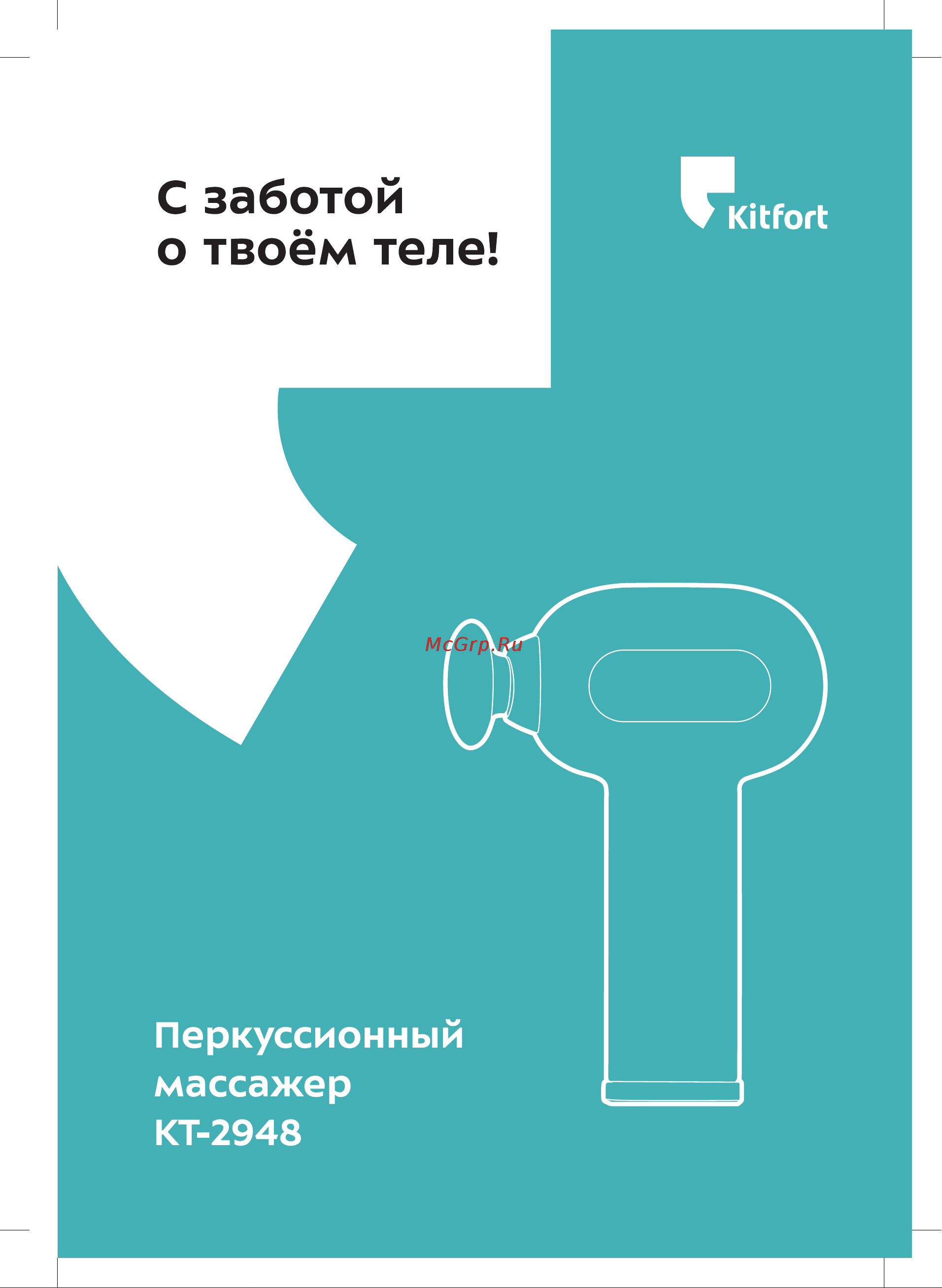 Kitfort КТ-2948 Руководство по эксплуатации онлайн