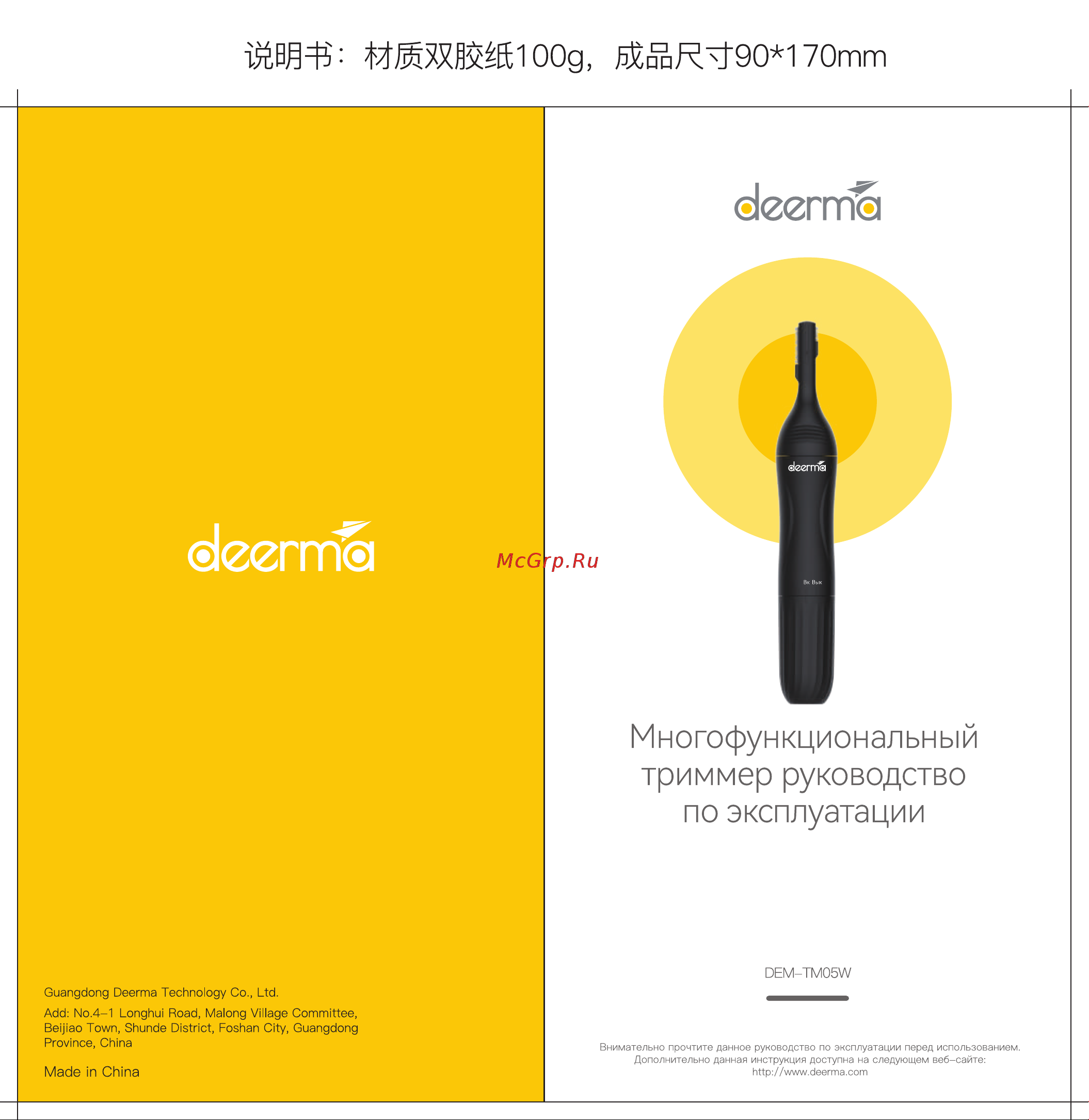 Deerma DEM-TM05W Руководство по эксплуатации онлайн