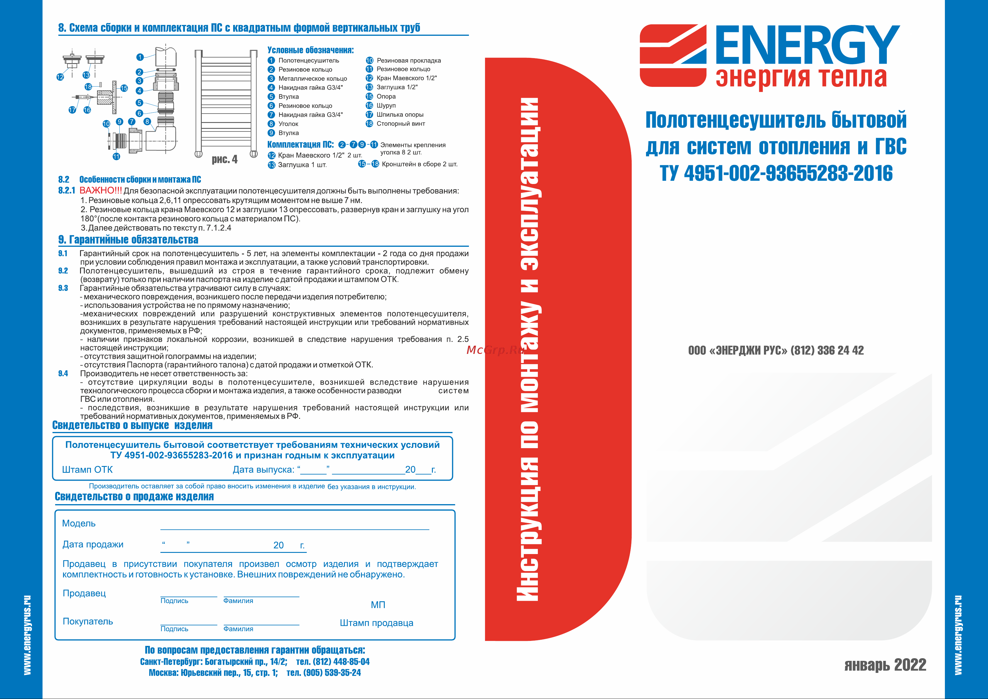 Energy EWTRMODRN0605000000 Руководство по эксплуатации онлайн