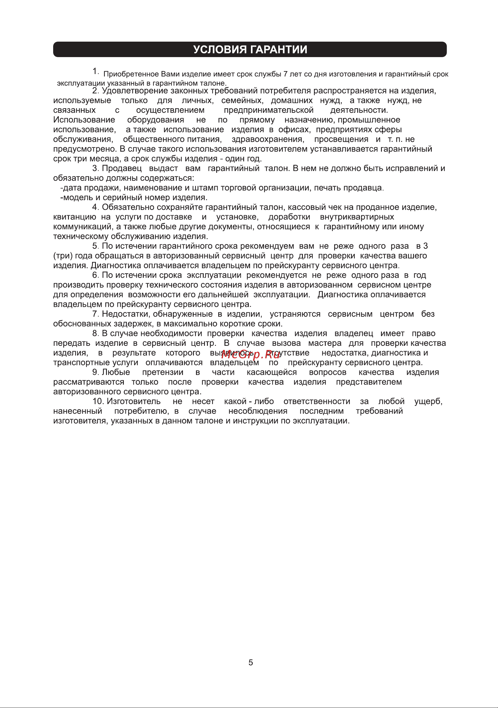 Ascoli ADFRY90 Руководство по эксплуатации онлайн [7/10] 808727