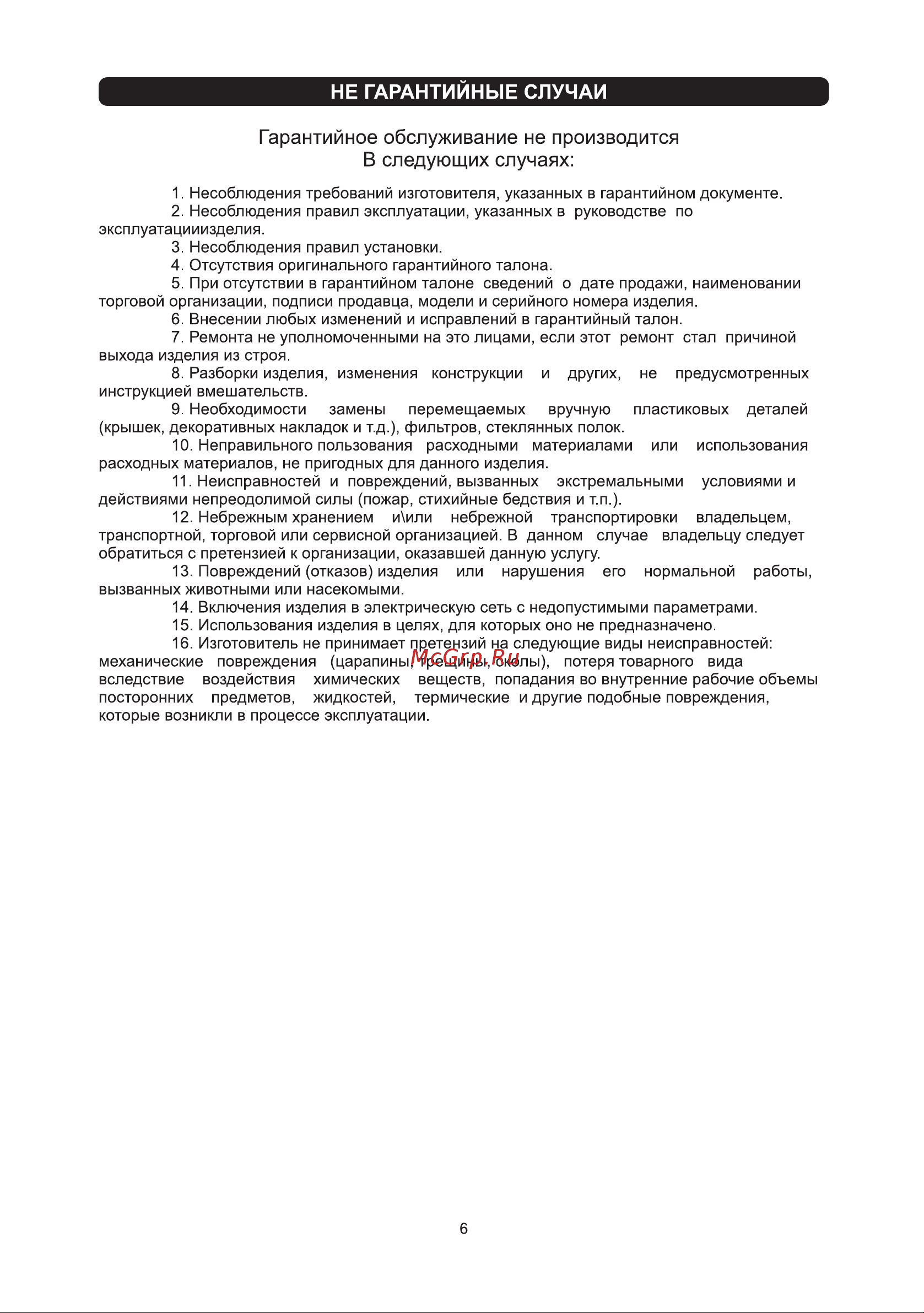 Ascoli ADFRY90 Руководство по эксплуатации онлайн [8/10] 808727