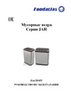 Foodatlas JAH-5111 Руководство по эксплуатации