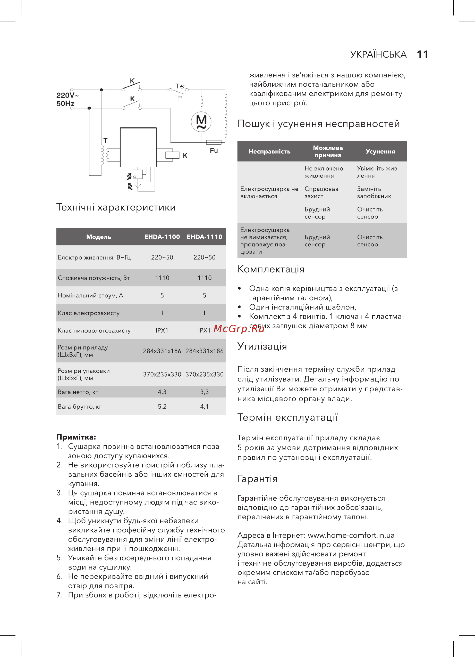 Electrolux EHDA-1100 Руководство по эксплуатации онлайн [11/20] 808793