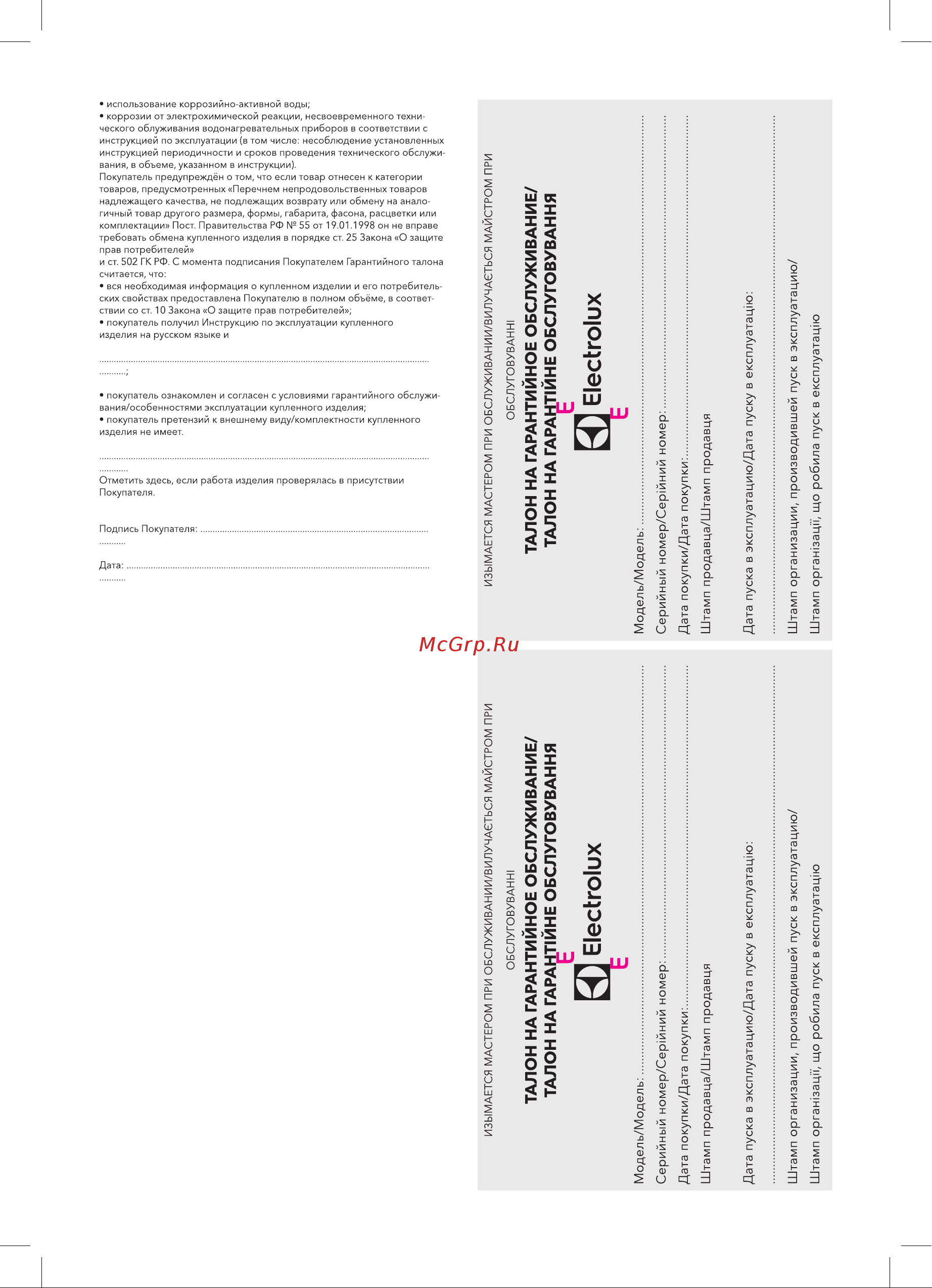 Electrolux EHDA-1100 Руководство по эксплуатации онлайн [15/20] 808793