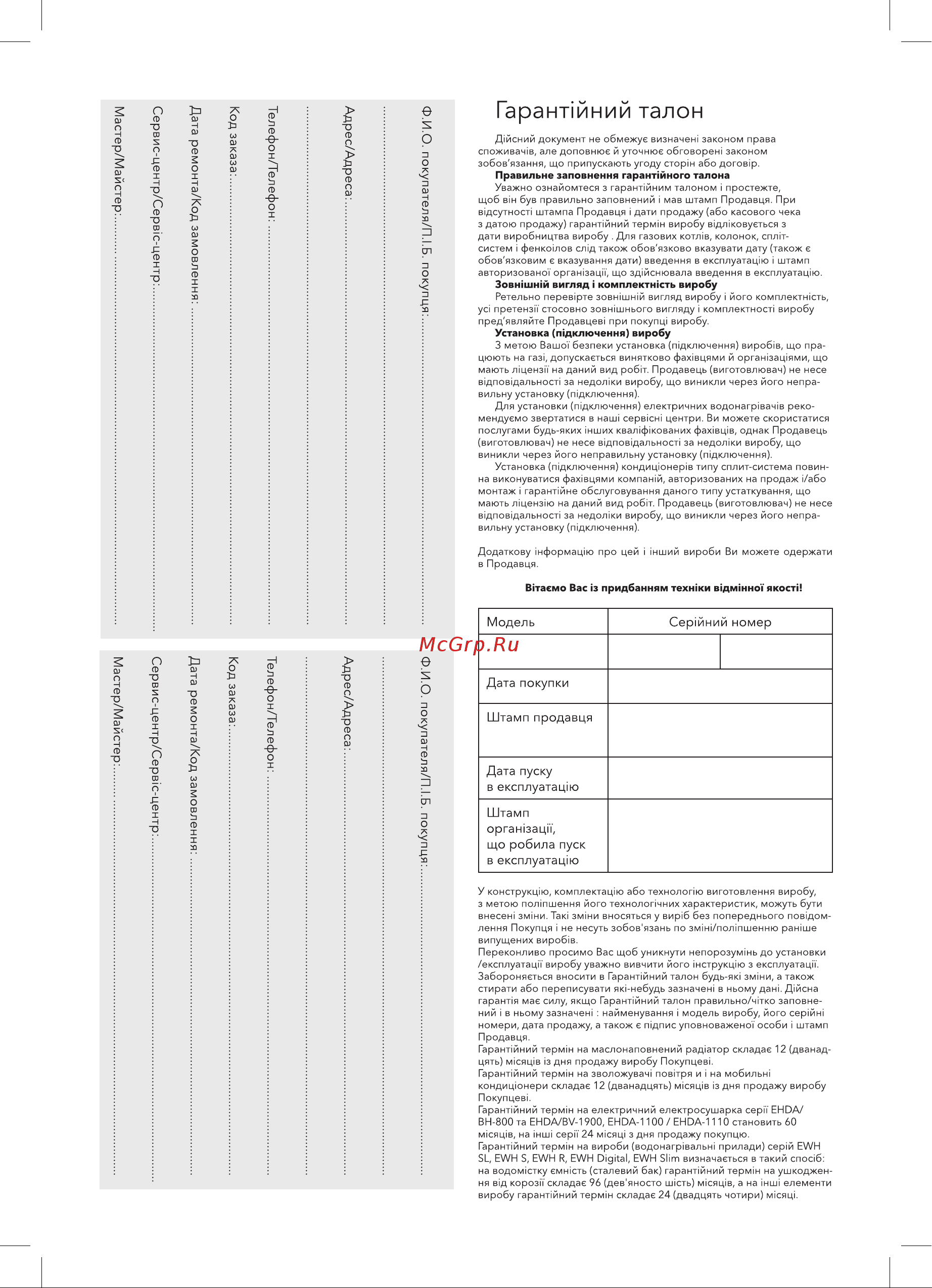 Electrolux EHDA-1100 Руководство по эксплуатации онлайн [16/20] 808793