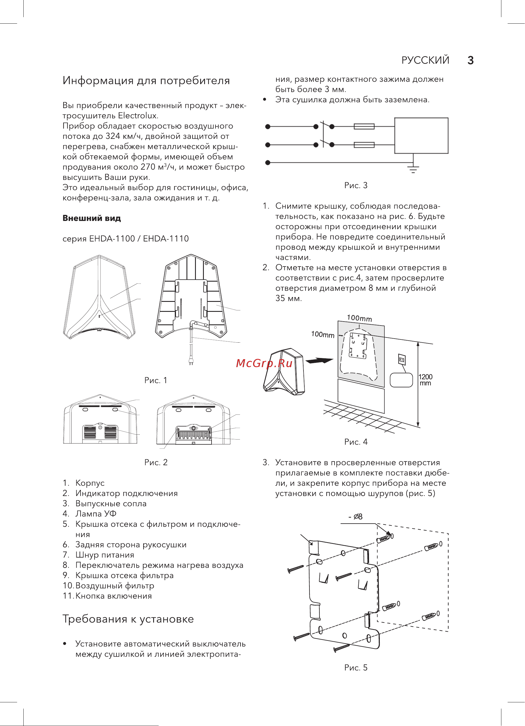 Electrolux EHDA-1100 [3/20] До пола