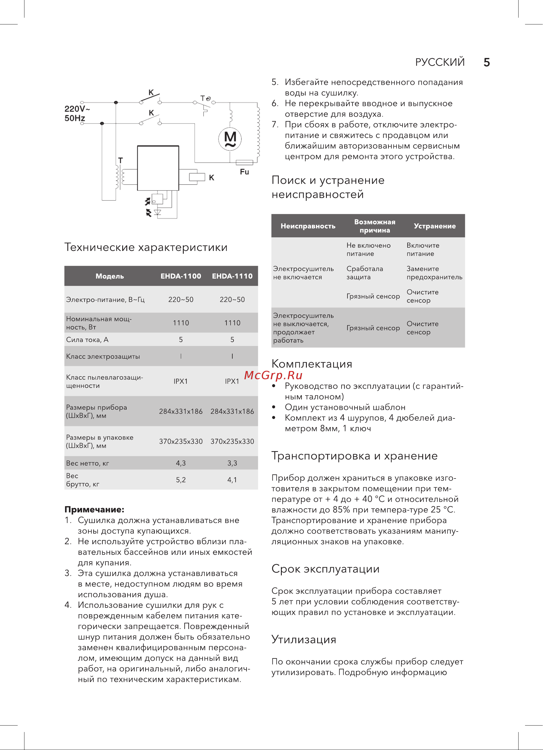Electrolux EHDA-1100 Руководство по эксплуатации онлайн [5/20] 808793