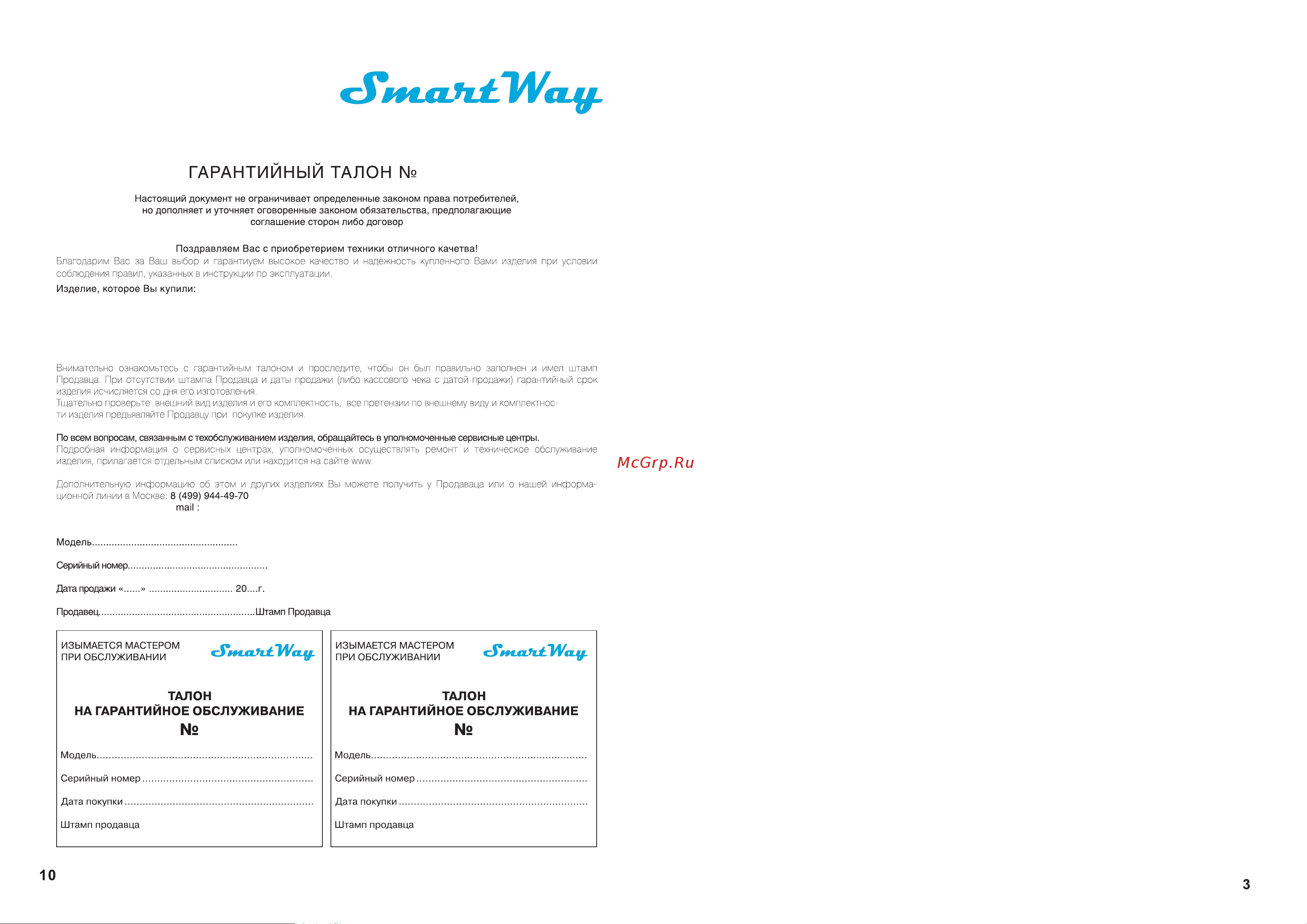 SmartWay Style Edition 1000W Digital Smart Wi-Fi Руководство по эксплуатации онлайн [3/6] 808796