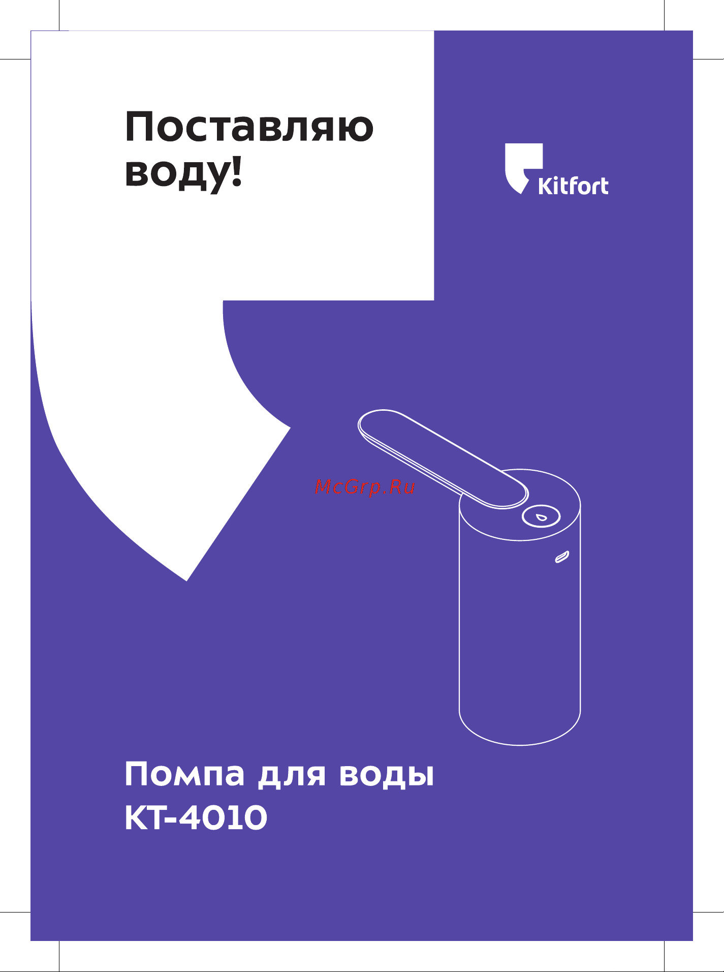 Kitfort КТ-4010 Руководство по эксплуатации онлайн