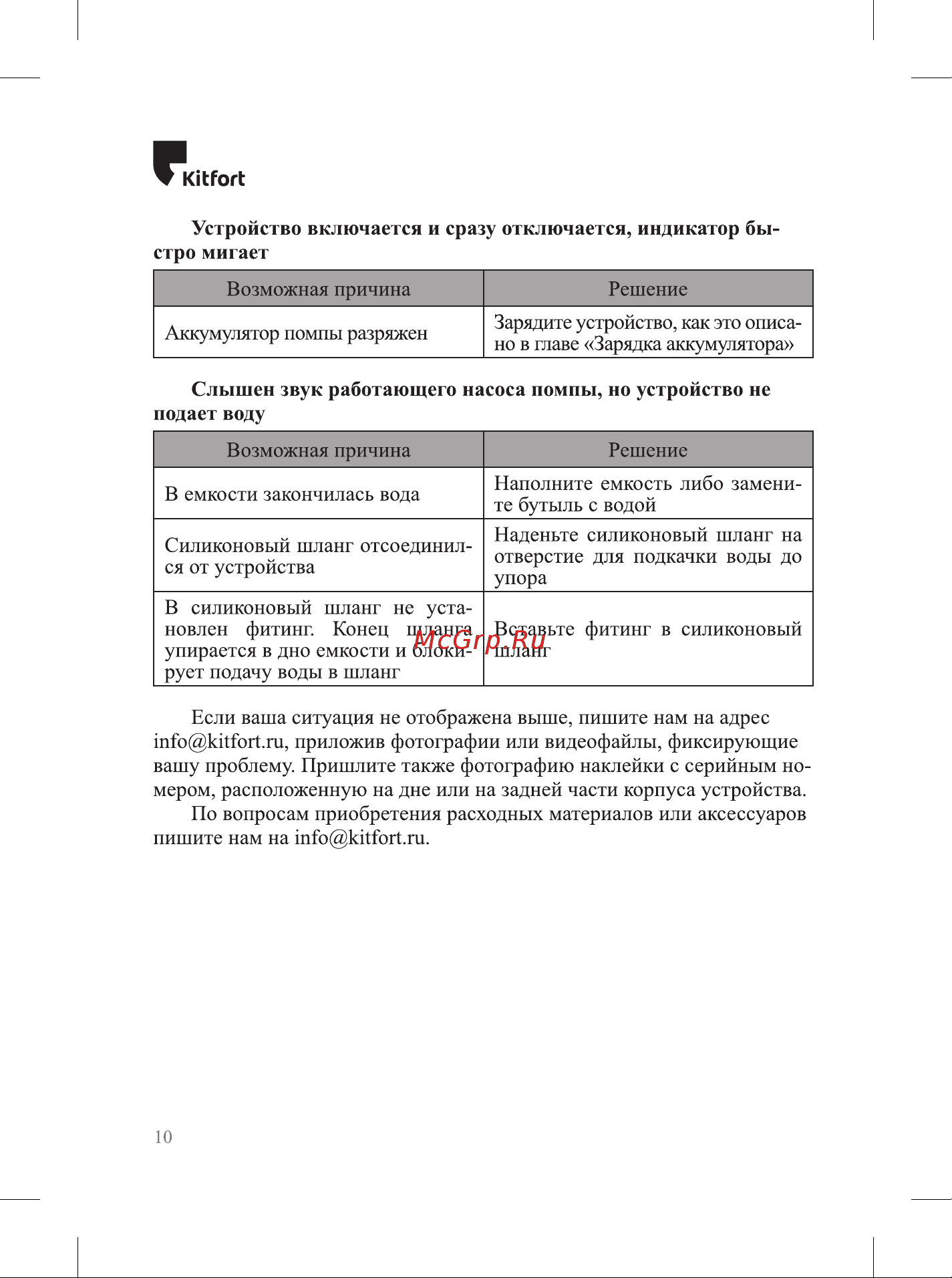 Kitfort КТ-4010 Руководство по эксплуатации онлайн [10/16] 808802