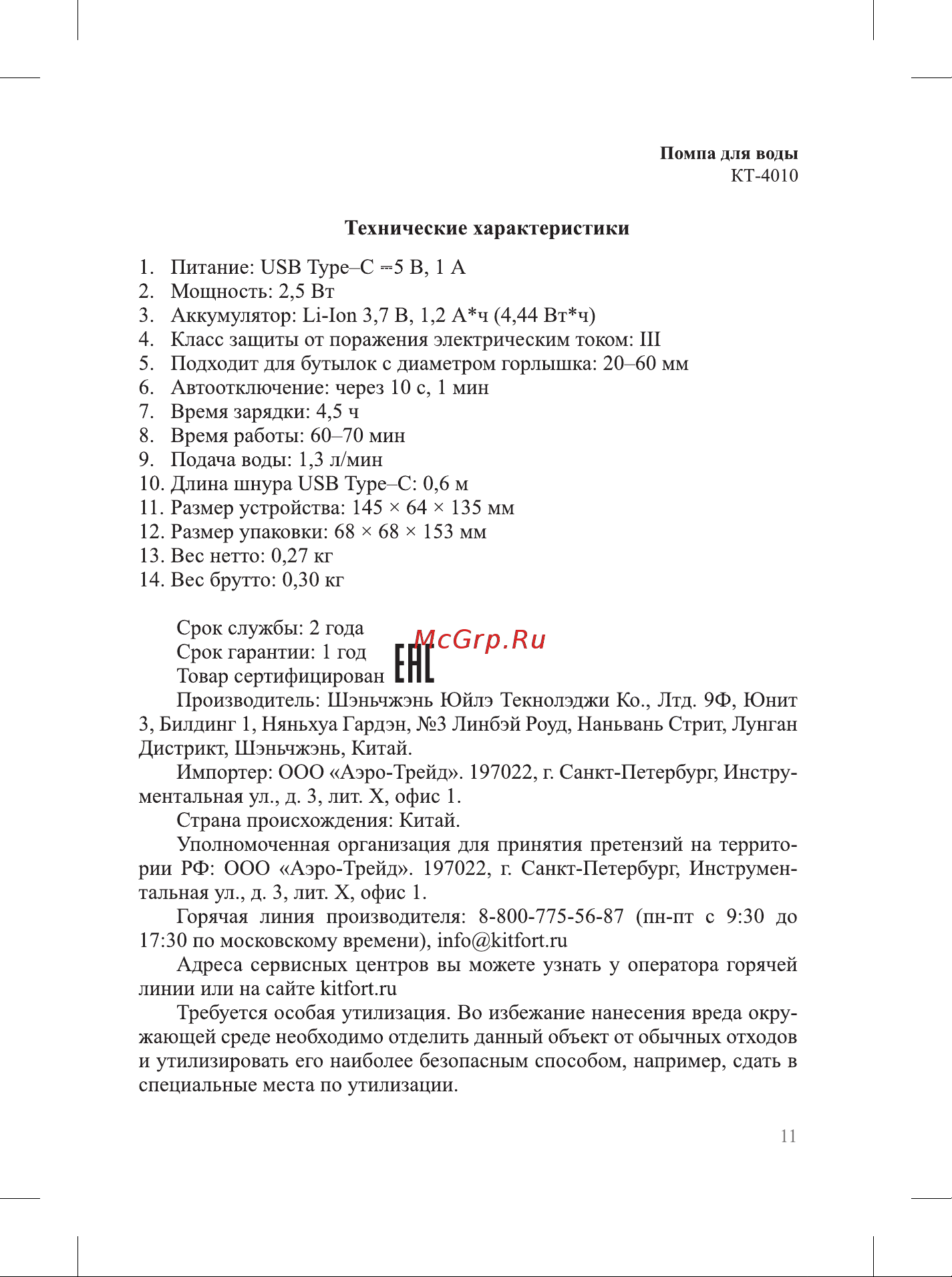 Kitfort КТ-4010 Руководство по эксплуатации онлайн [11/16] 808802