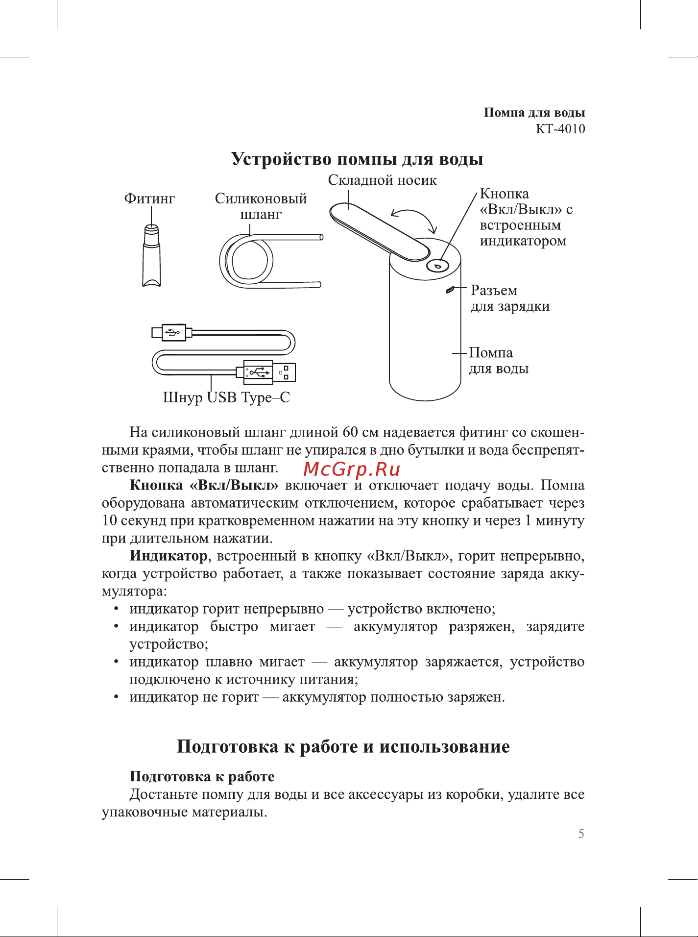 Kitfort КТ-4010 Руководство по эксплуатации онлайн [5/16] 808802