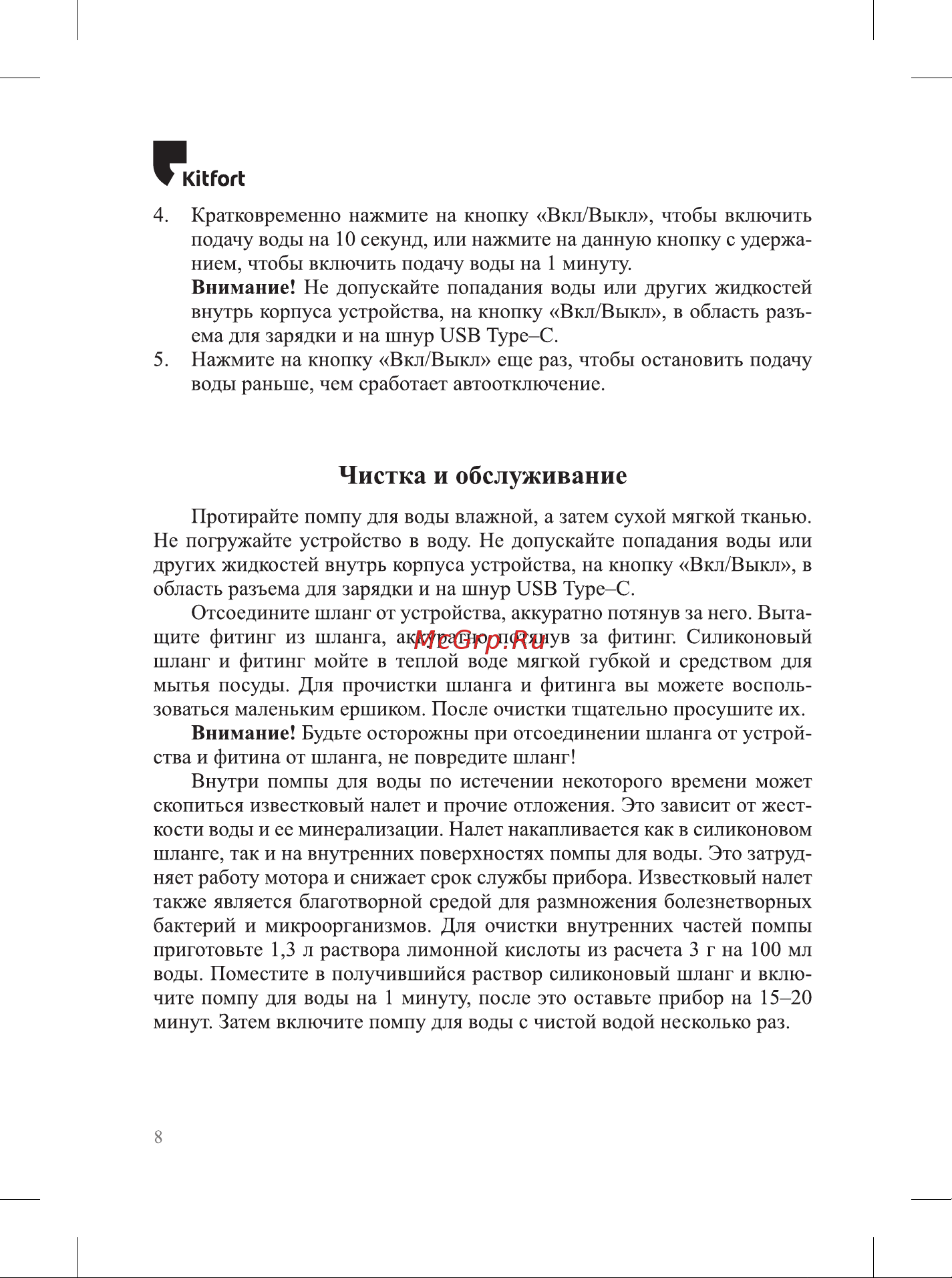 Kitfort КТ-4010 Руководство по эксплуатации онлайн [8/16] 808802