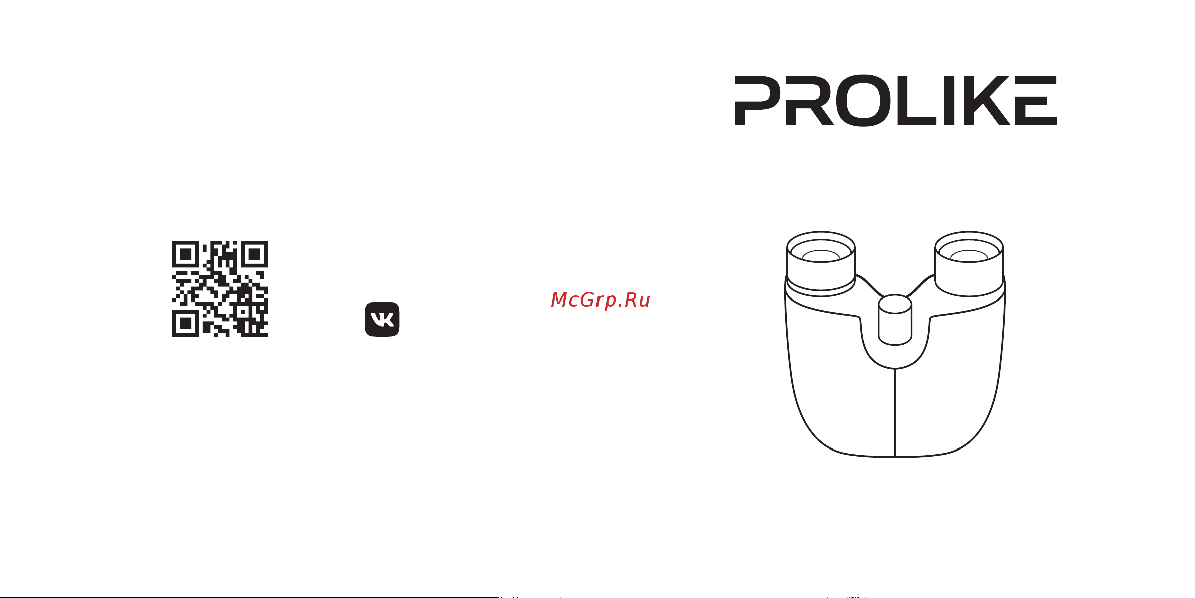 Prolike 8x22 Руководство по эксплуатации онлайн
