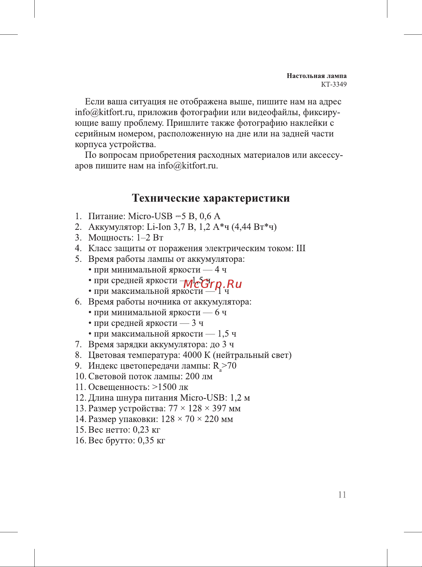Kitfort КТ-3349 Руководство по эксплуатации онлайн [11/16] 808806