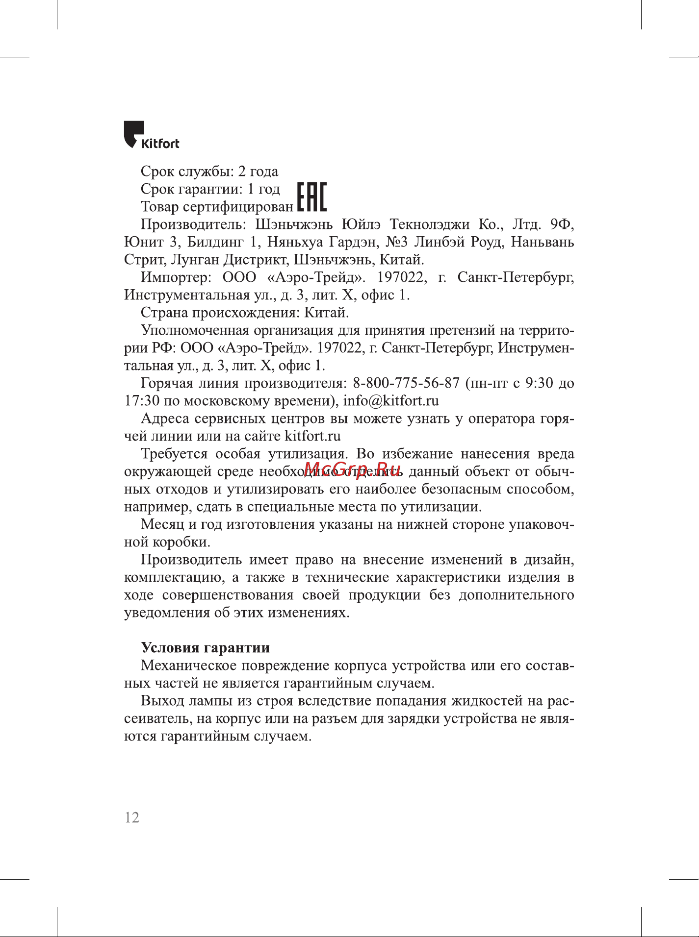 Kitfort КТ-3349 Руководство по эксплуатации онлайн [12/16] 808806