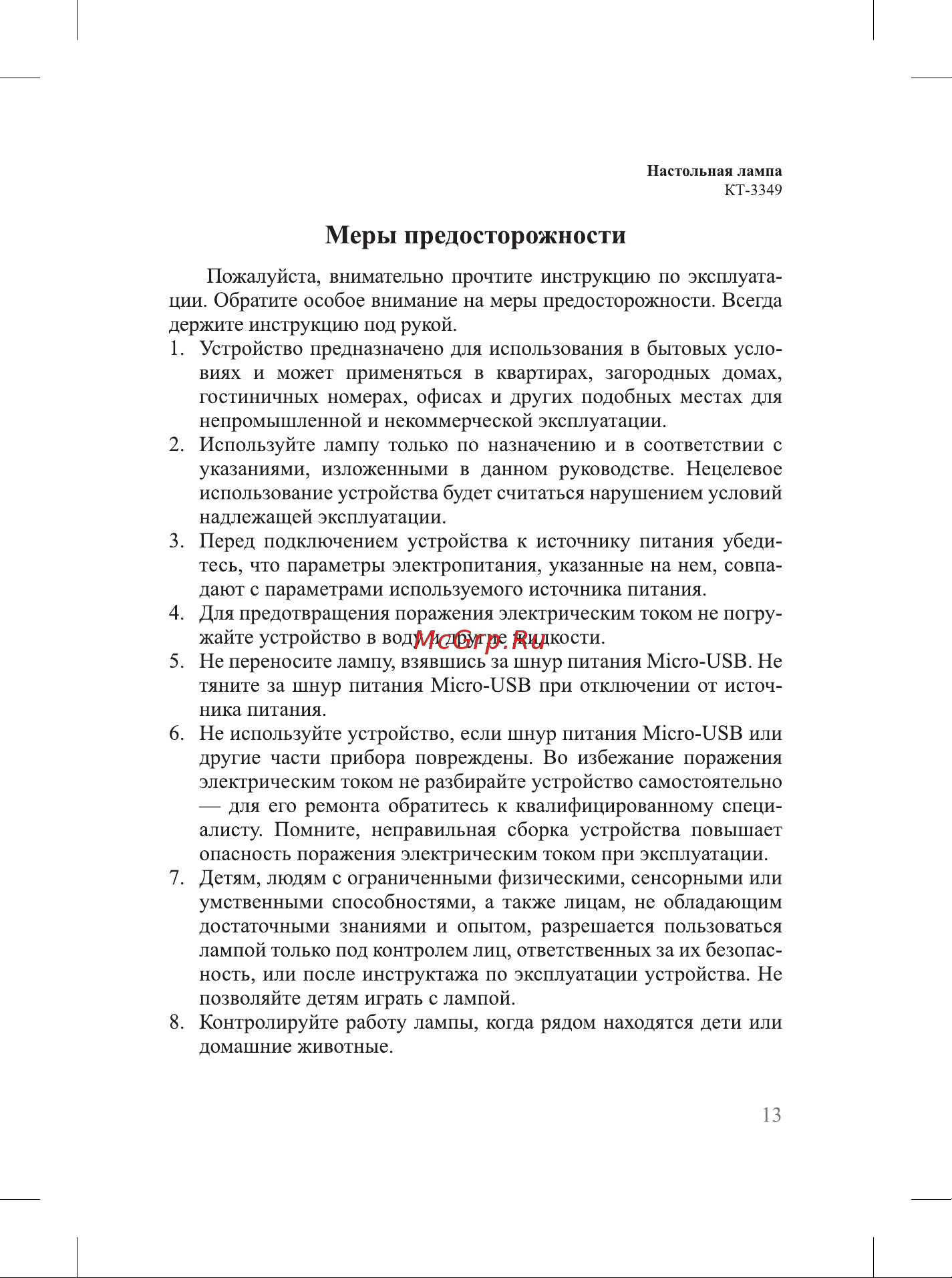 Kitfort КТ-3349 Руководство по эксплуатации онлайн [13/16] 808806