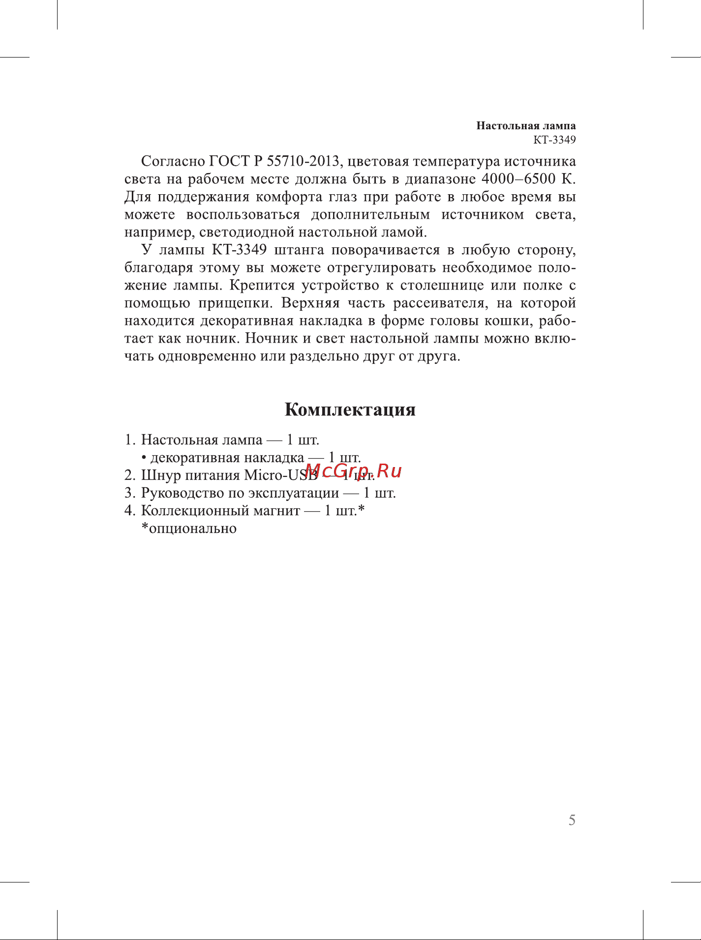 Kitfort КТ-3349 Руководство по эксплуатации онлайн [5/16] 808806