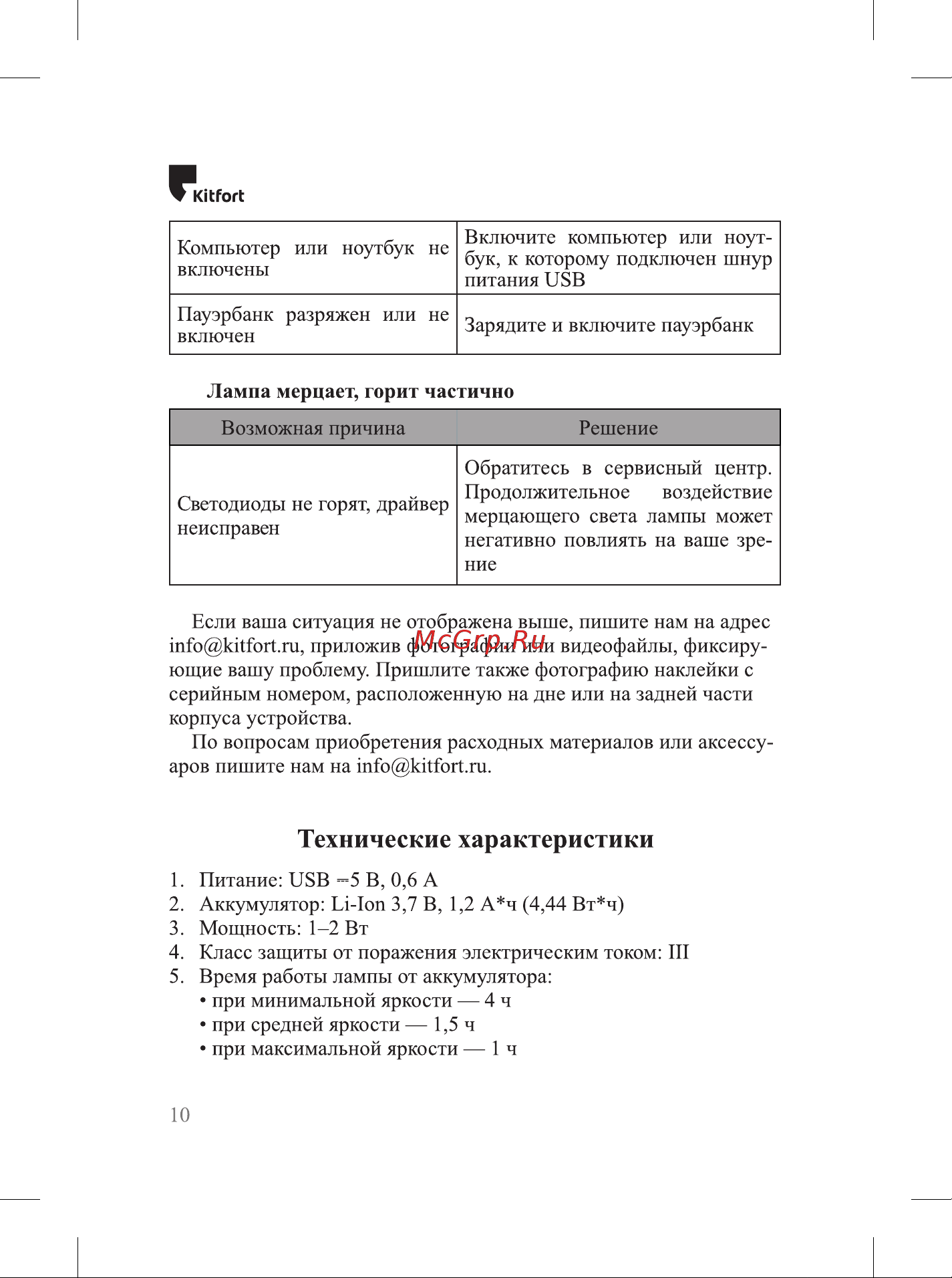 Kitfort КТ-3348 Руководство по эксплуатации онлайн [10/16] 808808