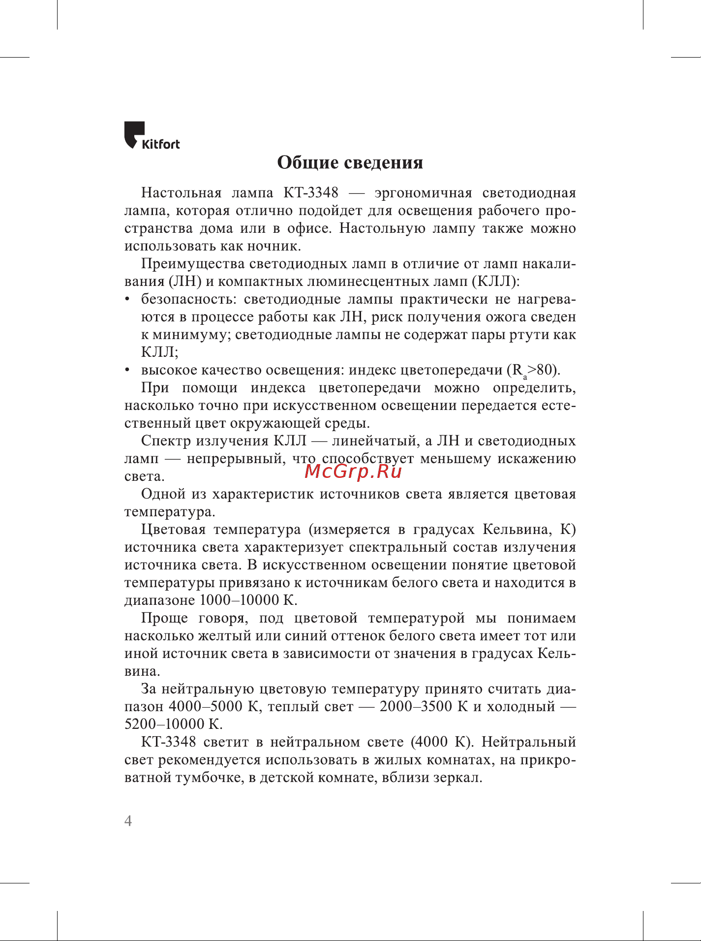 Kitfort КТ-3348 Руководство по эксплуатации онлайн [4/16] 808808
