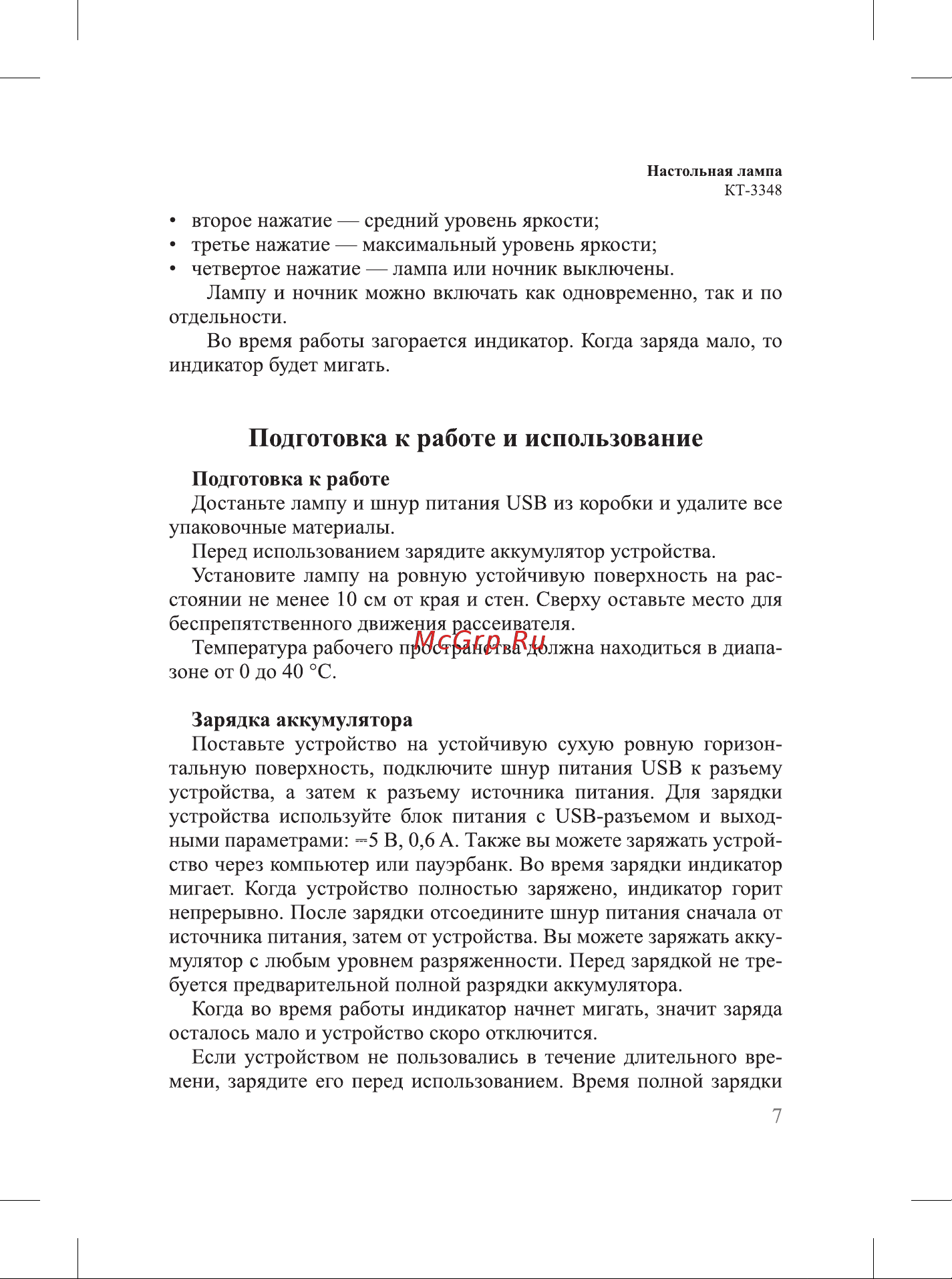 Kitfort КТ-3348 Руководство по эксплуатации онлайн [7/16] 808808