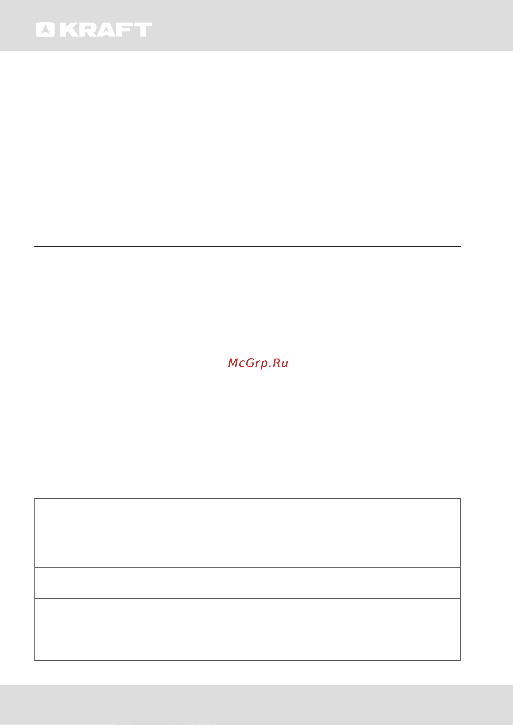 KRAFT KR-55W [31/56] Troubleshooting guide
