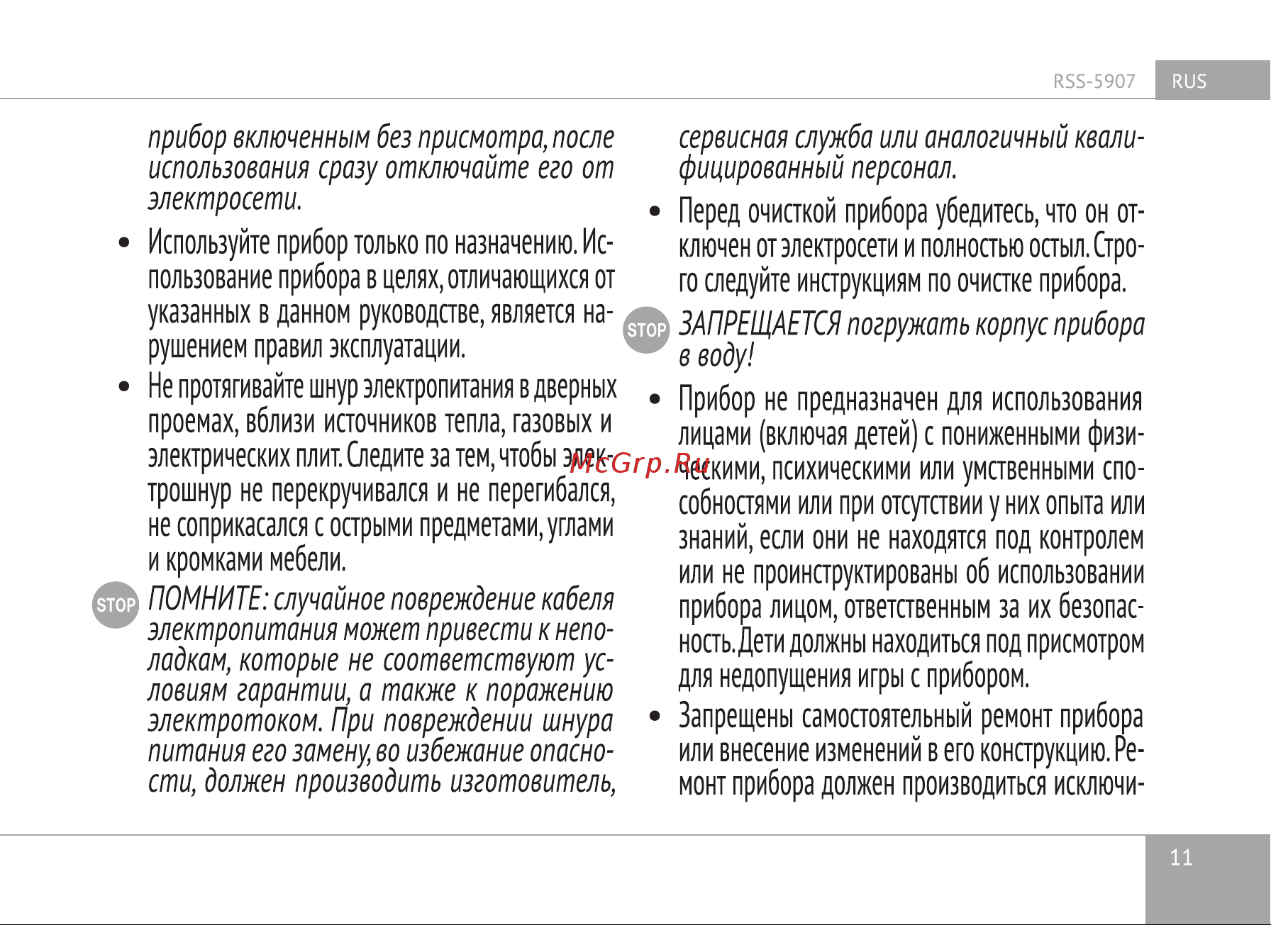 RED Solution RSS-5907 Руководство по эксплуатации онлайн [11/34] 808812