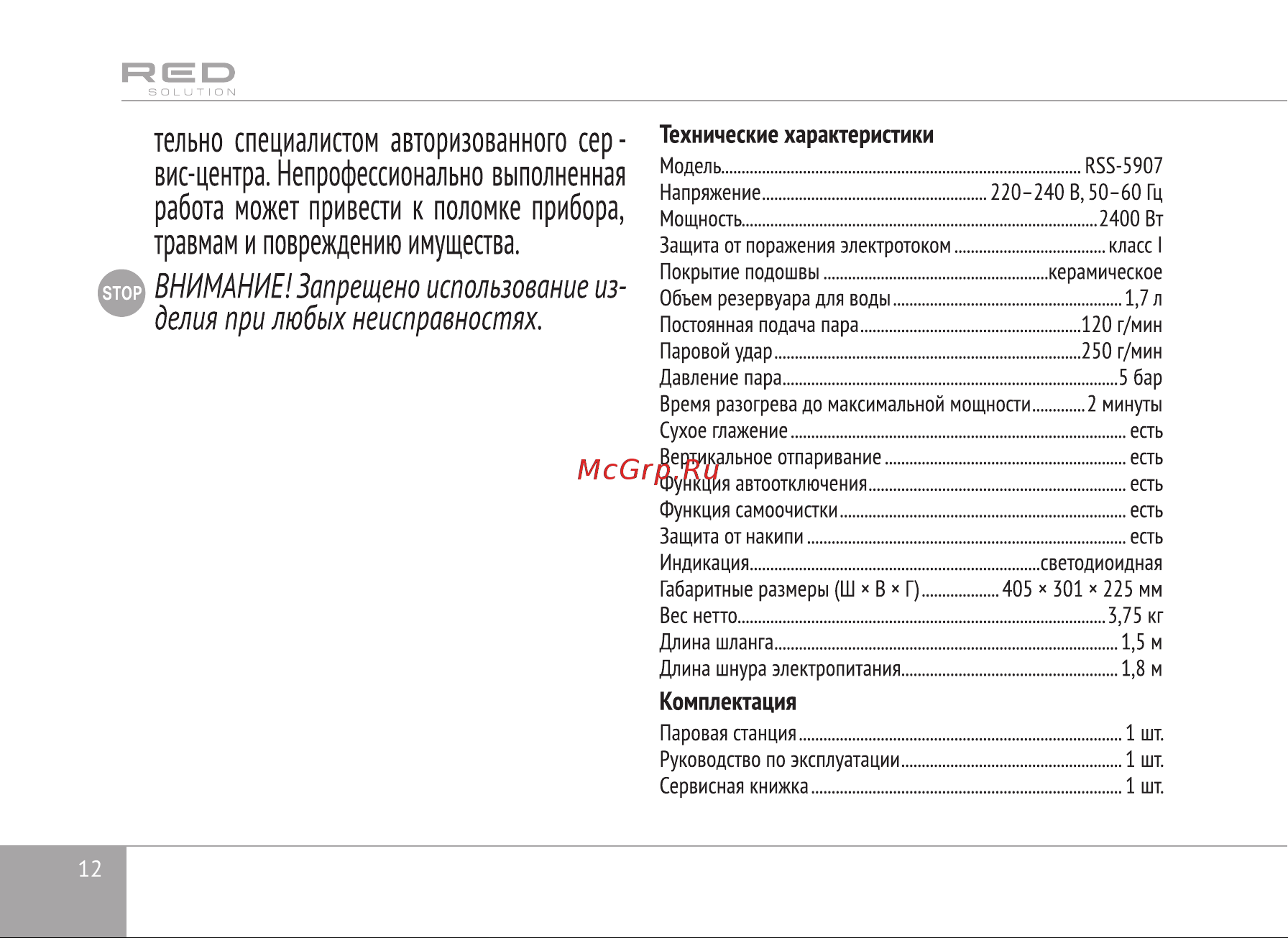 RED Solution RSS-5907 Руководство по эксплуатации онлайн [12/34] 808812