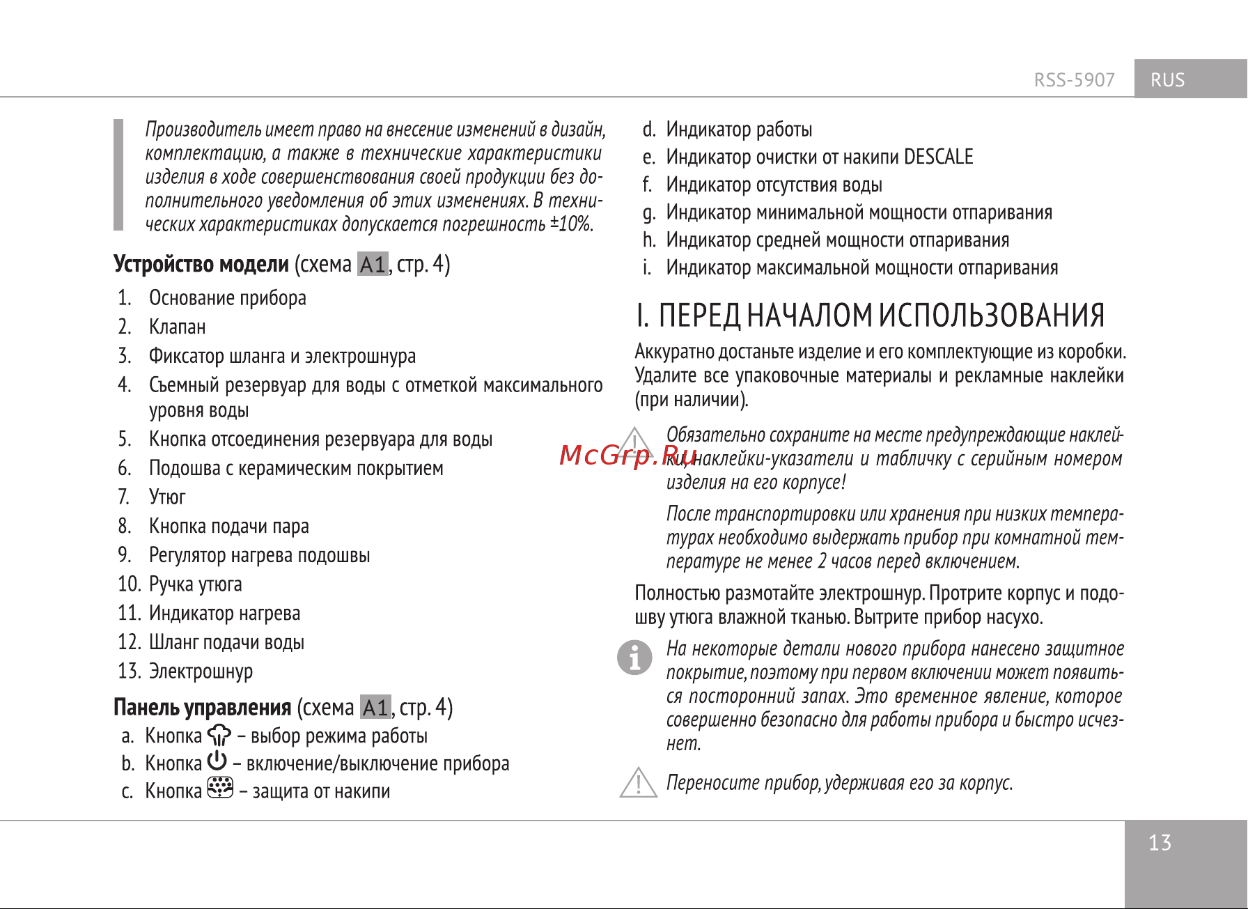 RED Solution RSS-5907 Руководство по эксплуатации онлайн [13/34] 808812