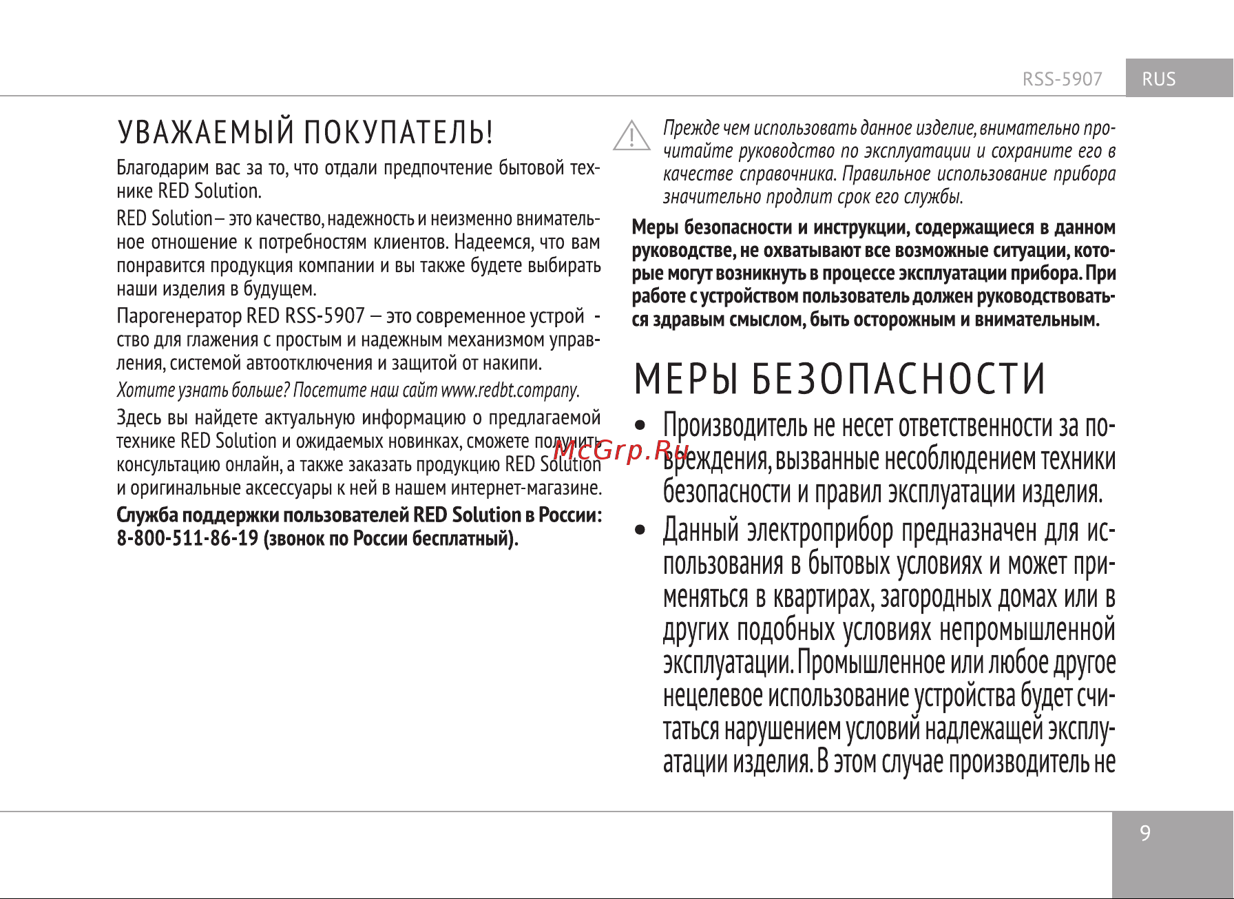 RED Solution RSS-5907 Руководство по эксплуатации онлайн [9/34] 808812