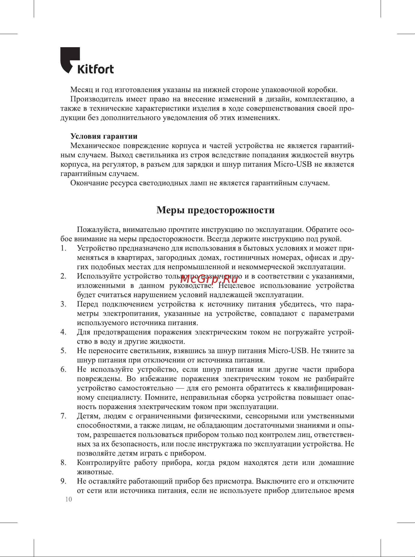 Kitfort КТ-3347 Руководство по эксплуатации онлайн [10/12] 808845