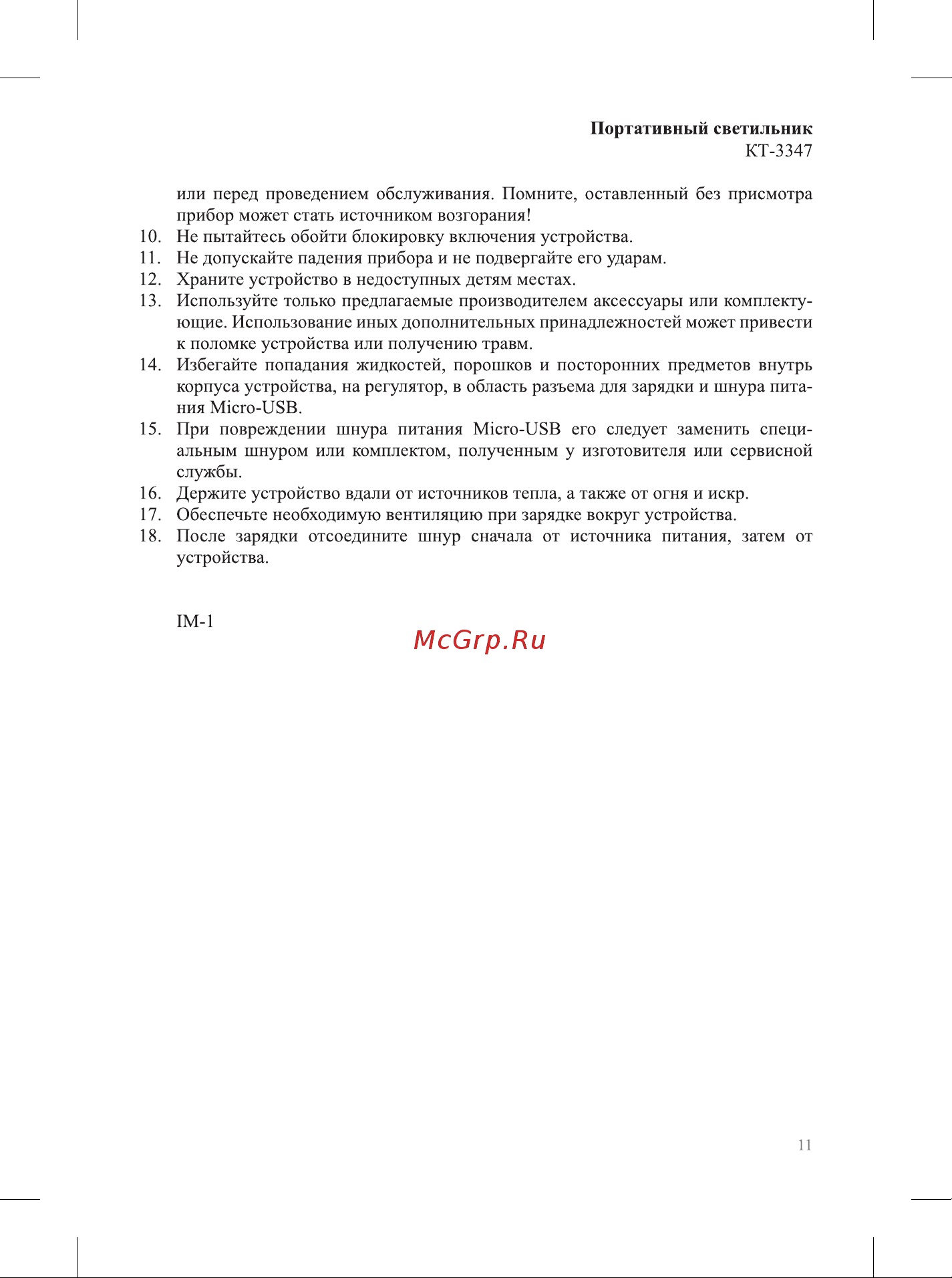 Kitfort КТ-3347 Руководство по эксплуатации онлайн [11/12] 808845