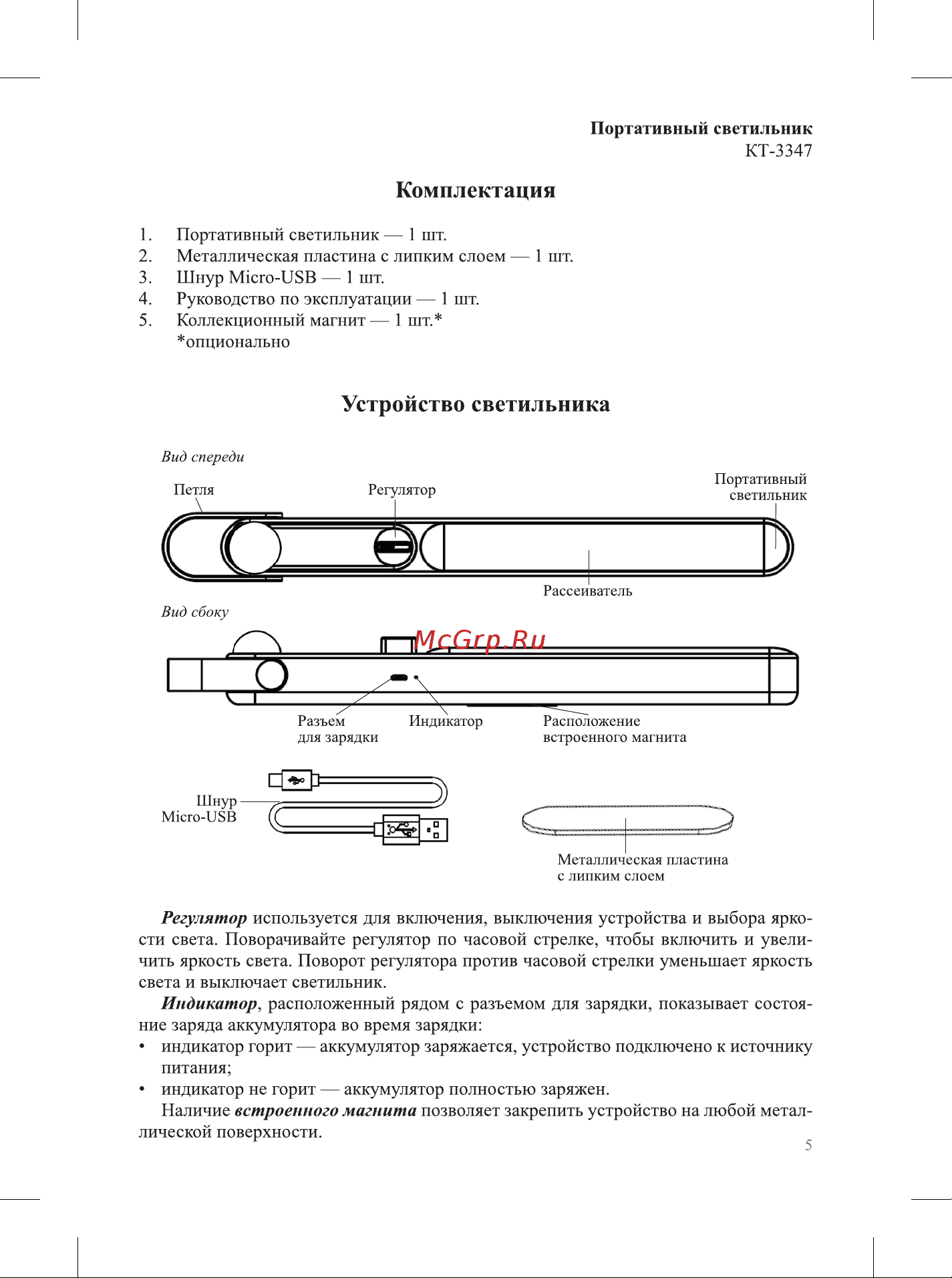 Kitfort КТ-3347 Руководство по эксплуатации онлайн [5/12] 808845