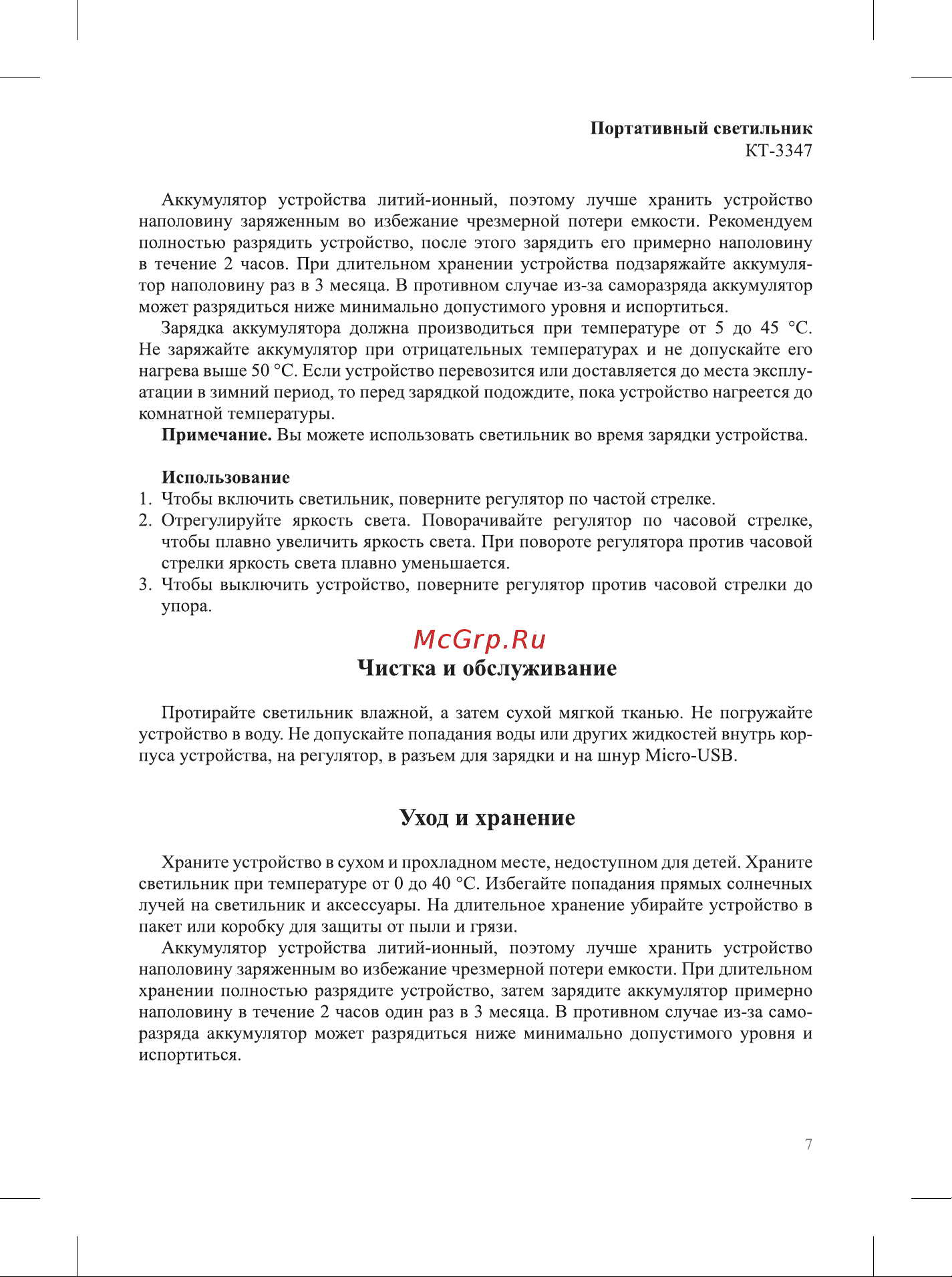 Kitfort КТ-3347 Руководство по эксплуатации онлайн [7/12] 808845