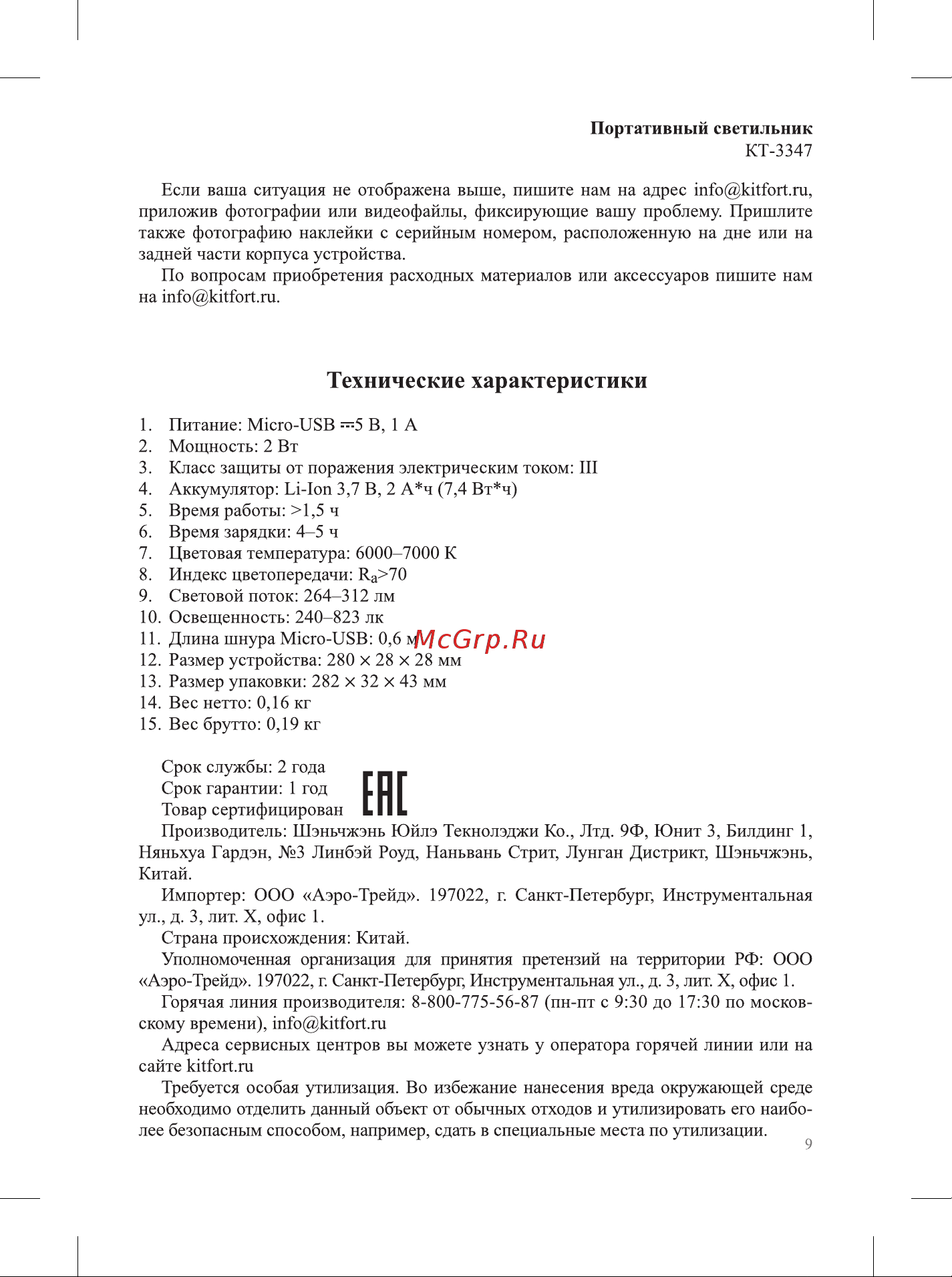 Kitfort КТ-3347 Руководство по эксплуатации онлайн [9/12] 808845